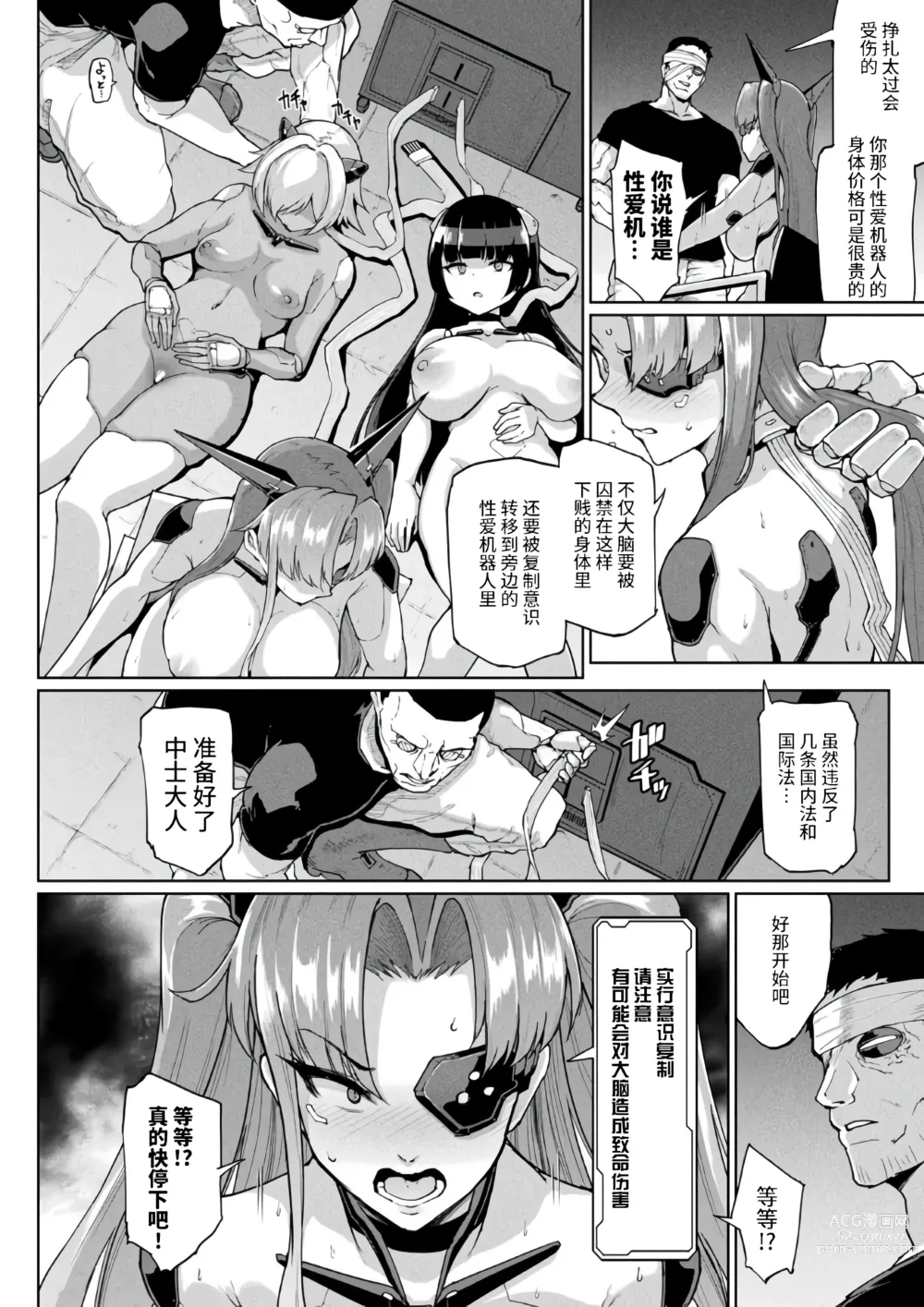 Page 33 of manga リホスト換躰 前編+後編