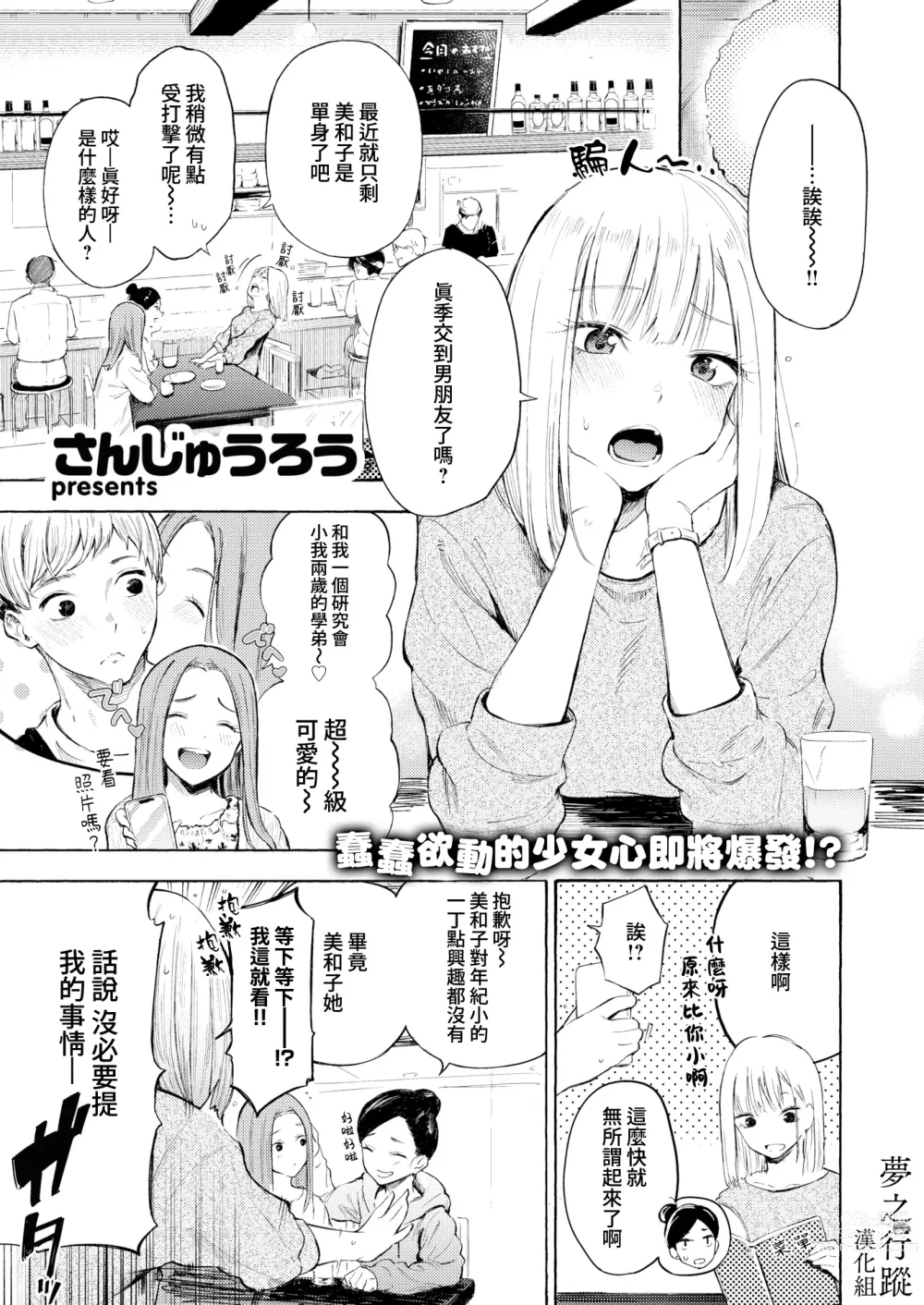 Page 1 of manga 好球區