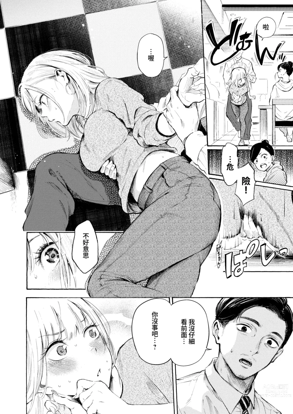 Page 2 of manga 好球區