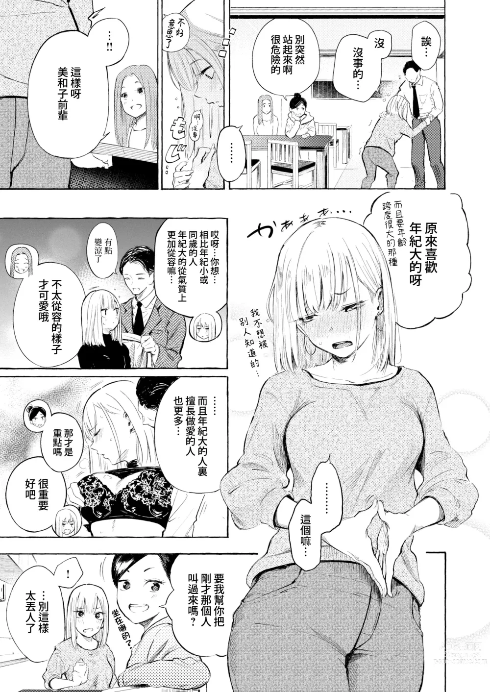 Page 3 of manga 好球區