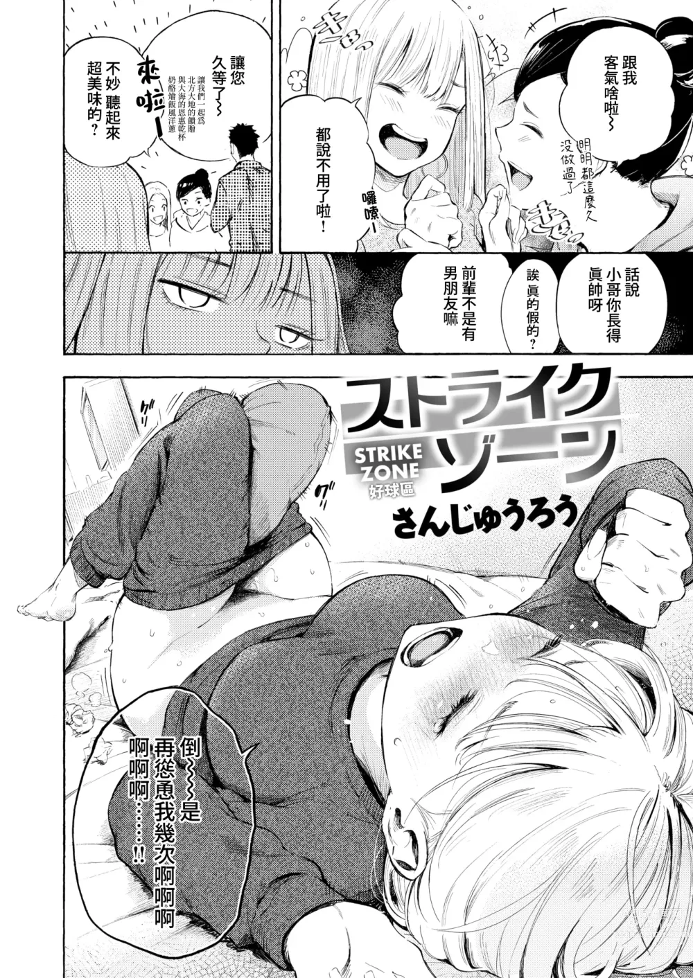 Page 4 of manga 好球區