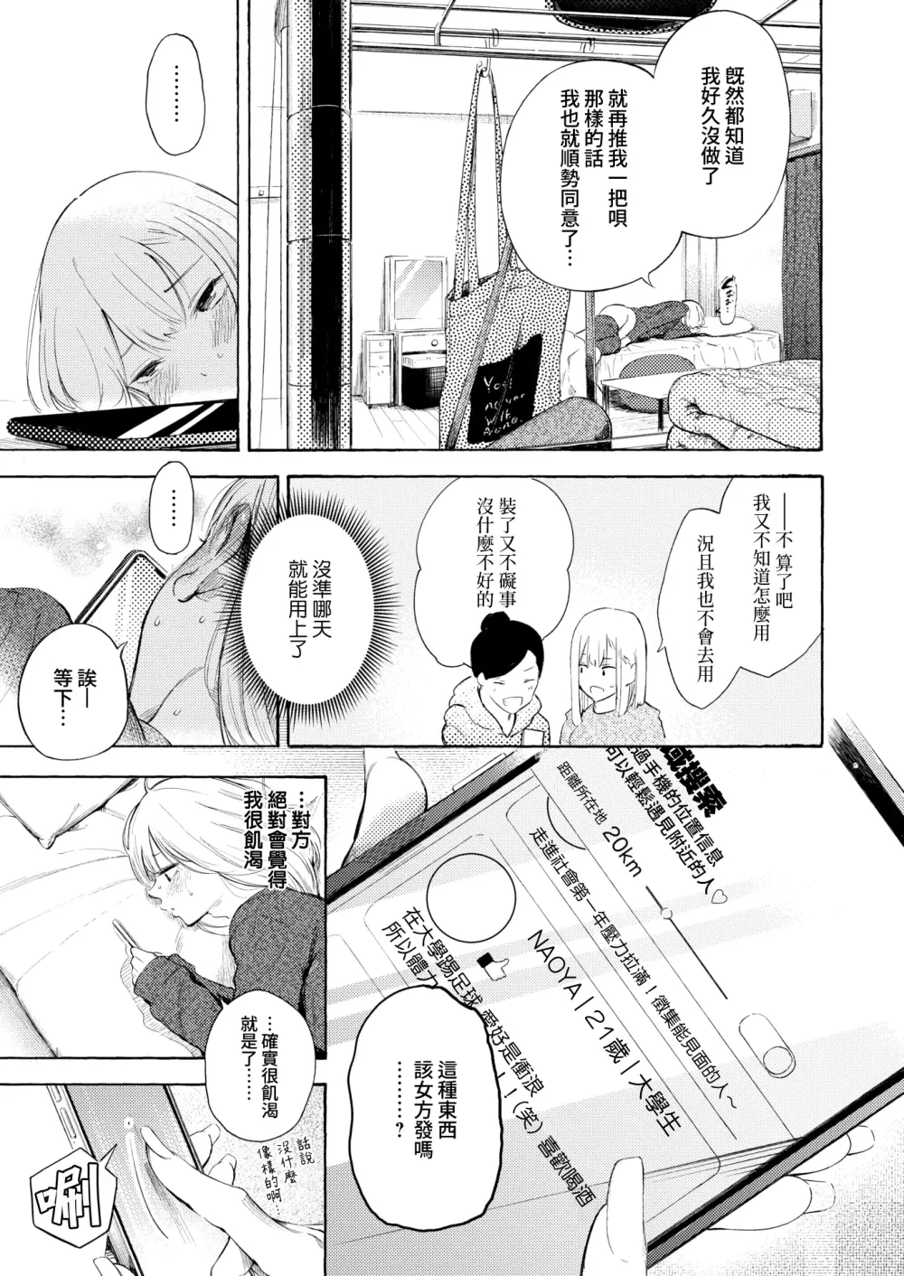 Page 5 of manga 好球區