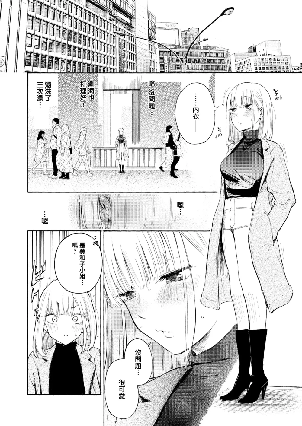 Page 8 of manga 好球區