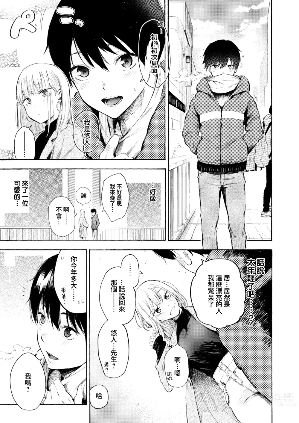 Page 9 of manga 好球區