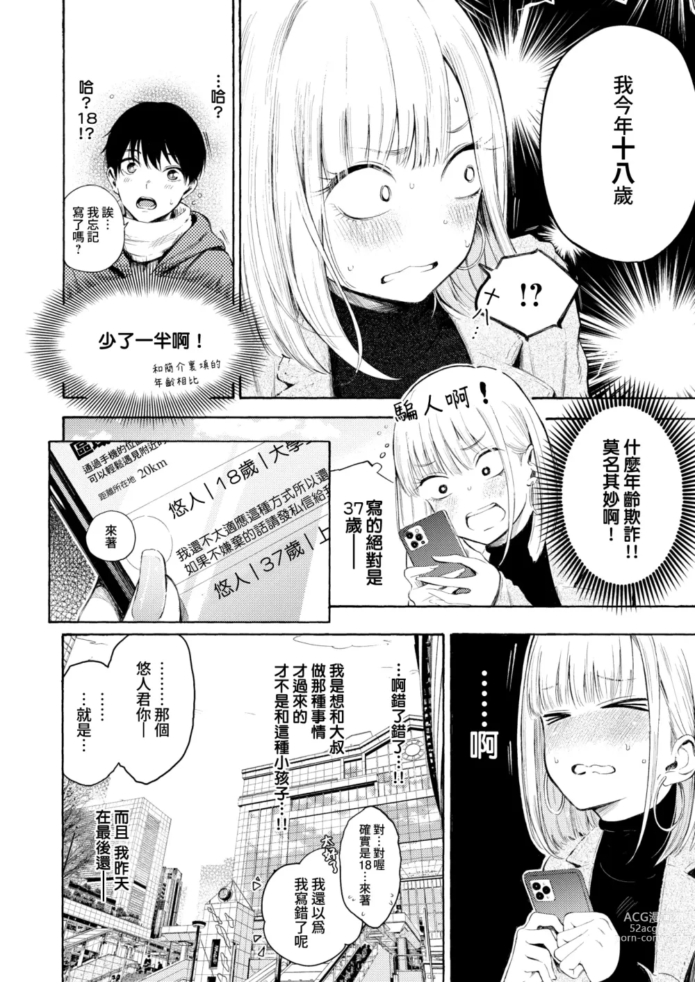 Page 10 of manga 好球區