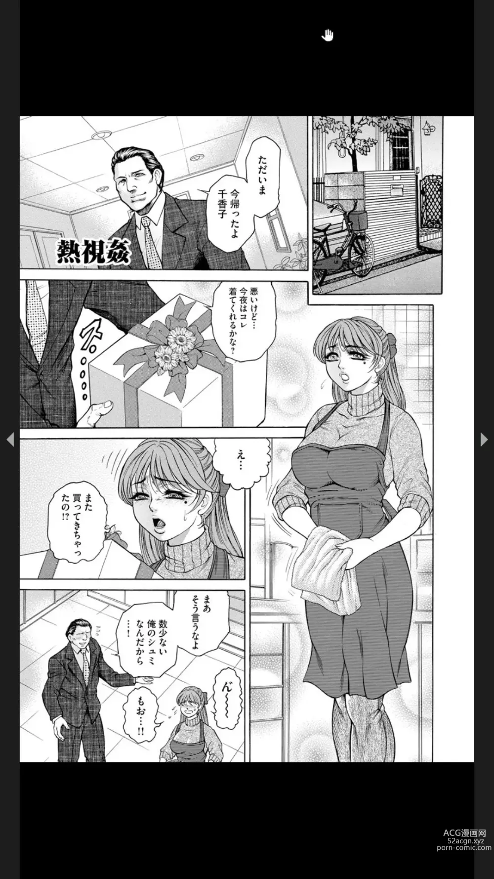 Page 107 of manga Injuku Meniku Mugobatsu