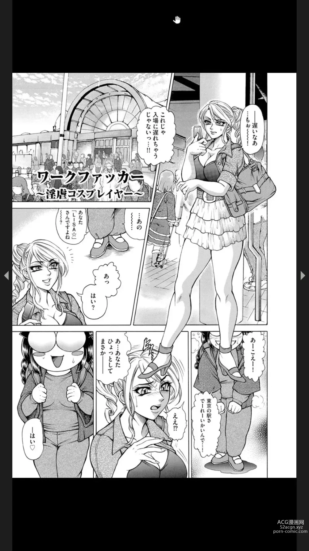 Page 184 of manga Injuku Meniku Mugobatsu