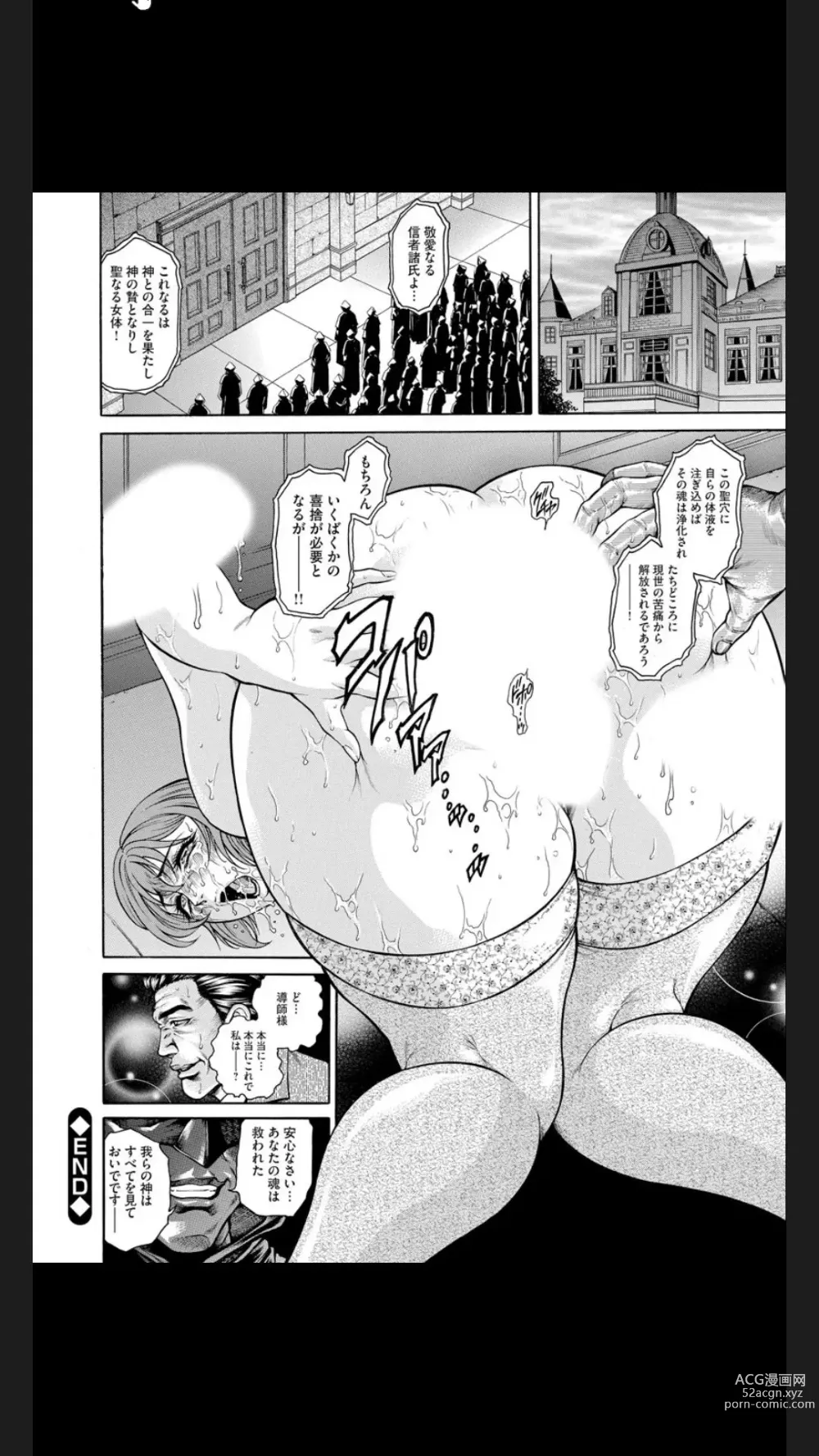 Page 36 of manga Injuku Meniku Mugobatsu