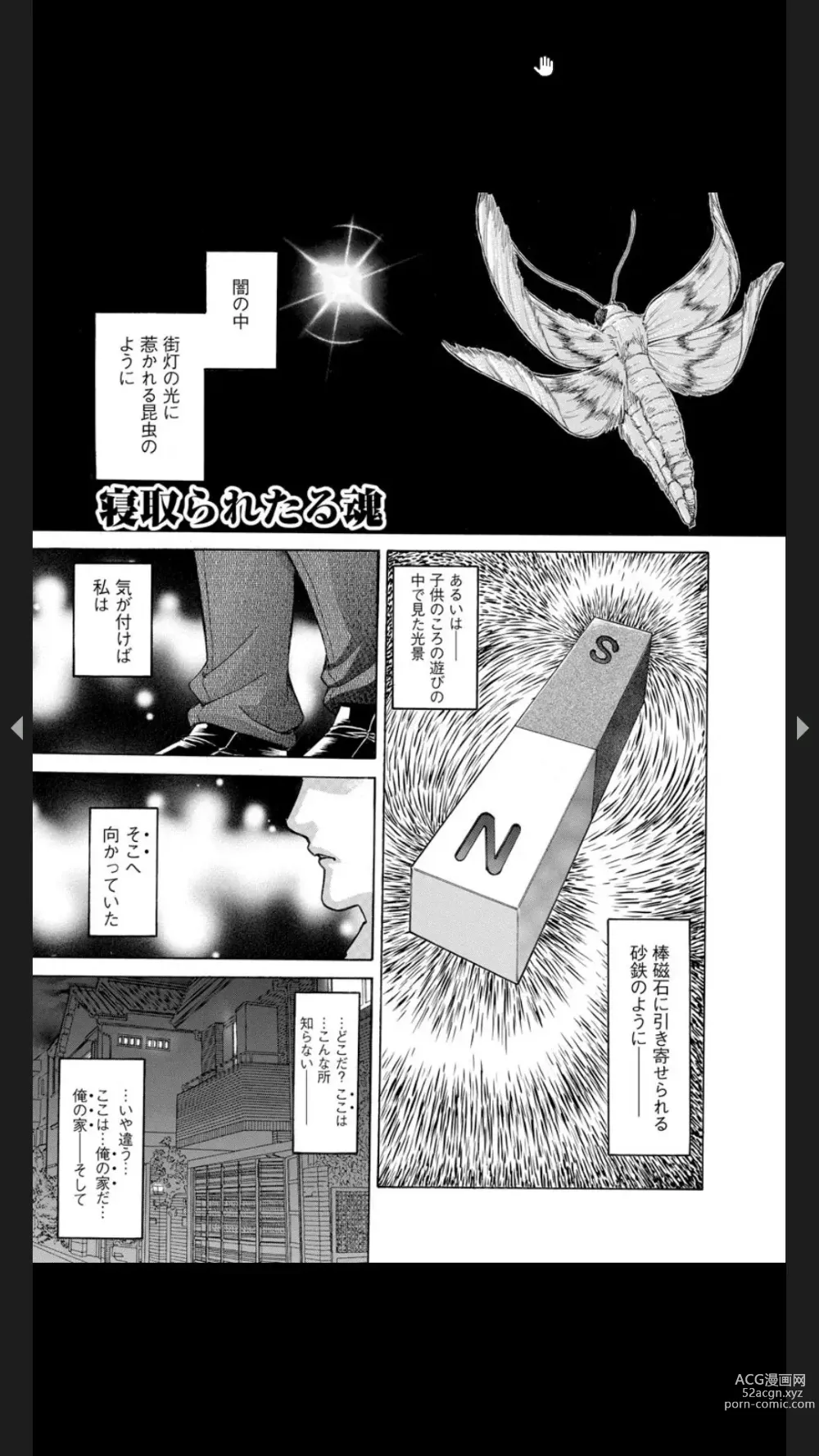 Page 73 of manga Injuku Meniku Mugobatsu