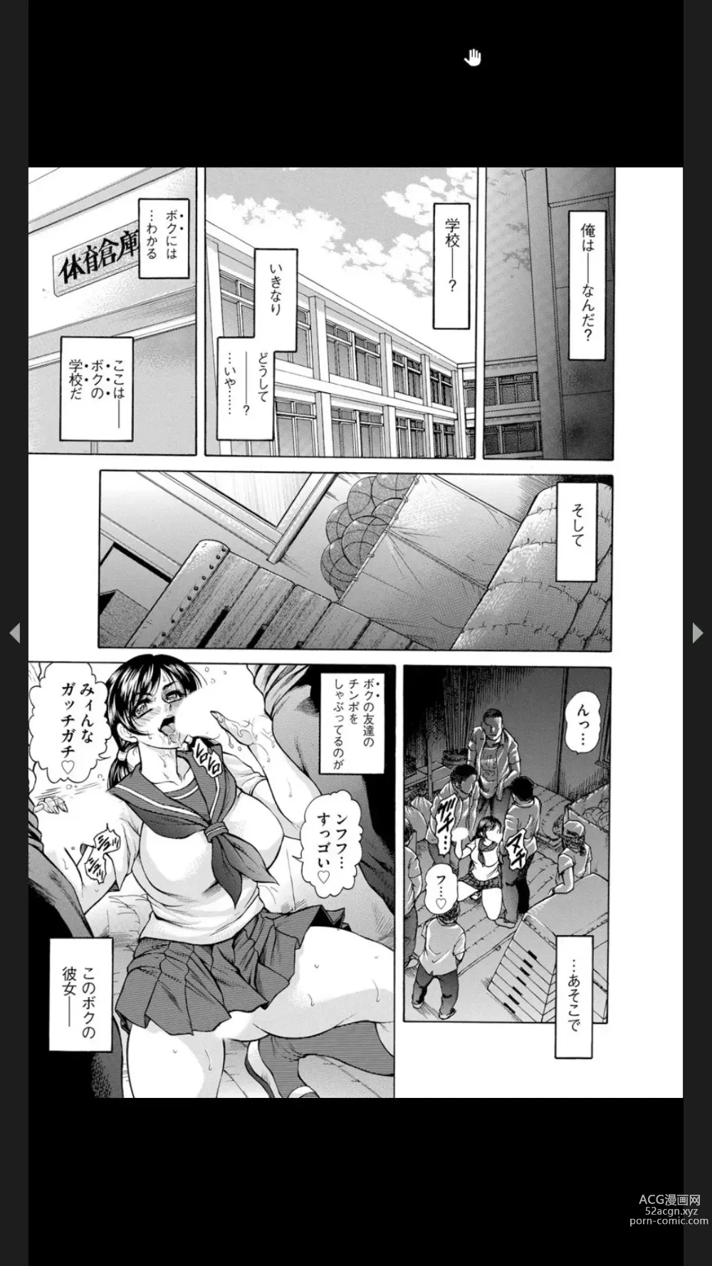 Page 77 of manga Injuku Meniku Mugobatsu