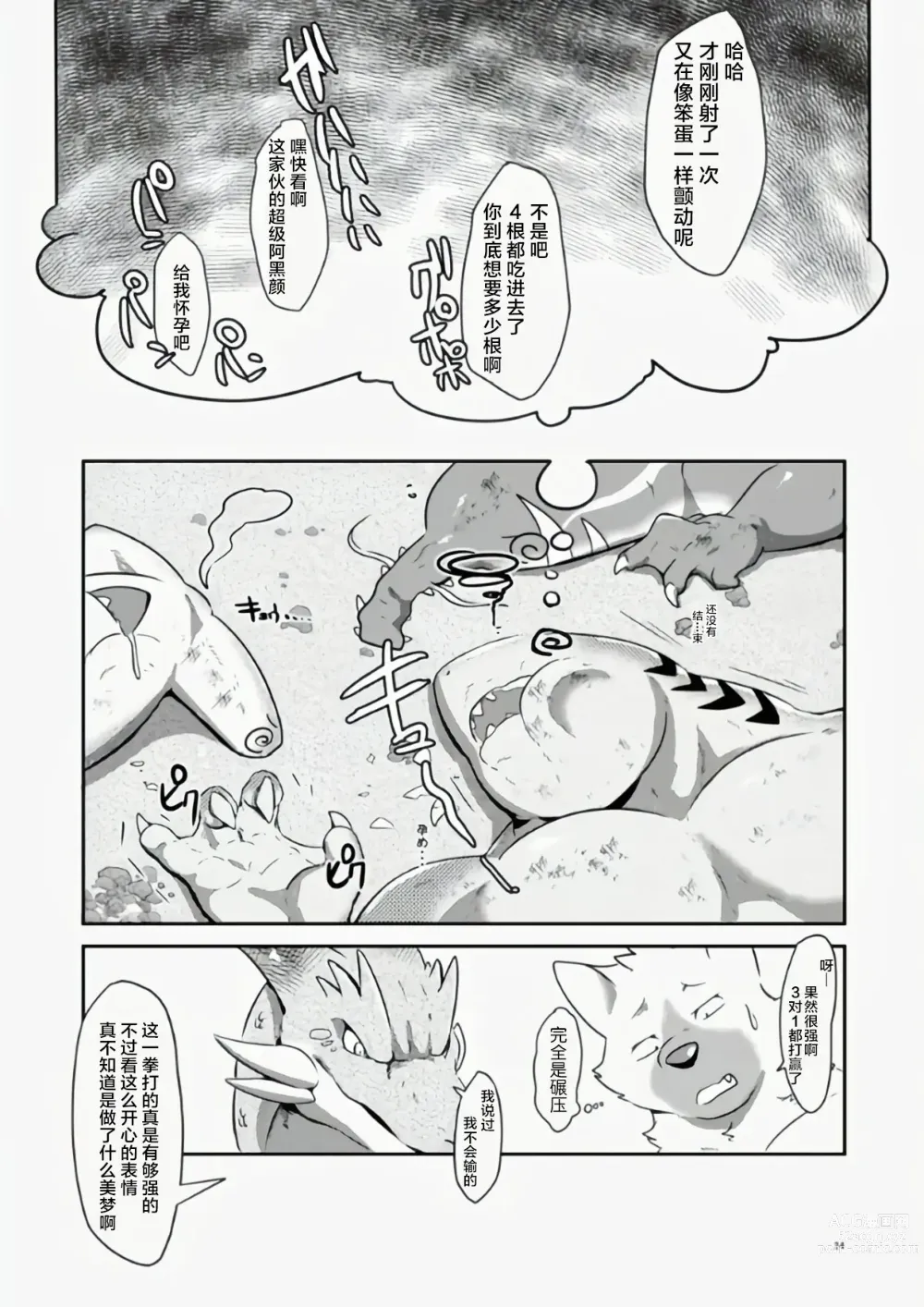 Page 23 of doujinshi 前方危险!!禁止入内!!REVERSE