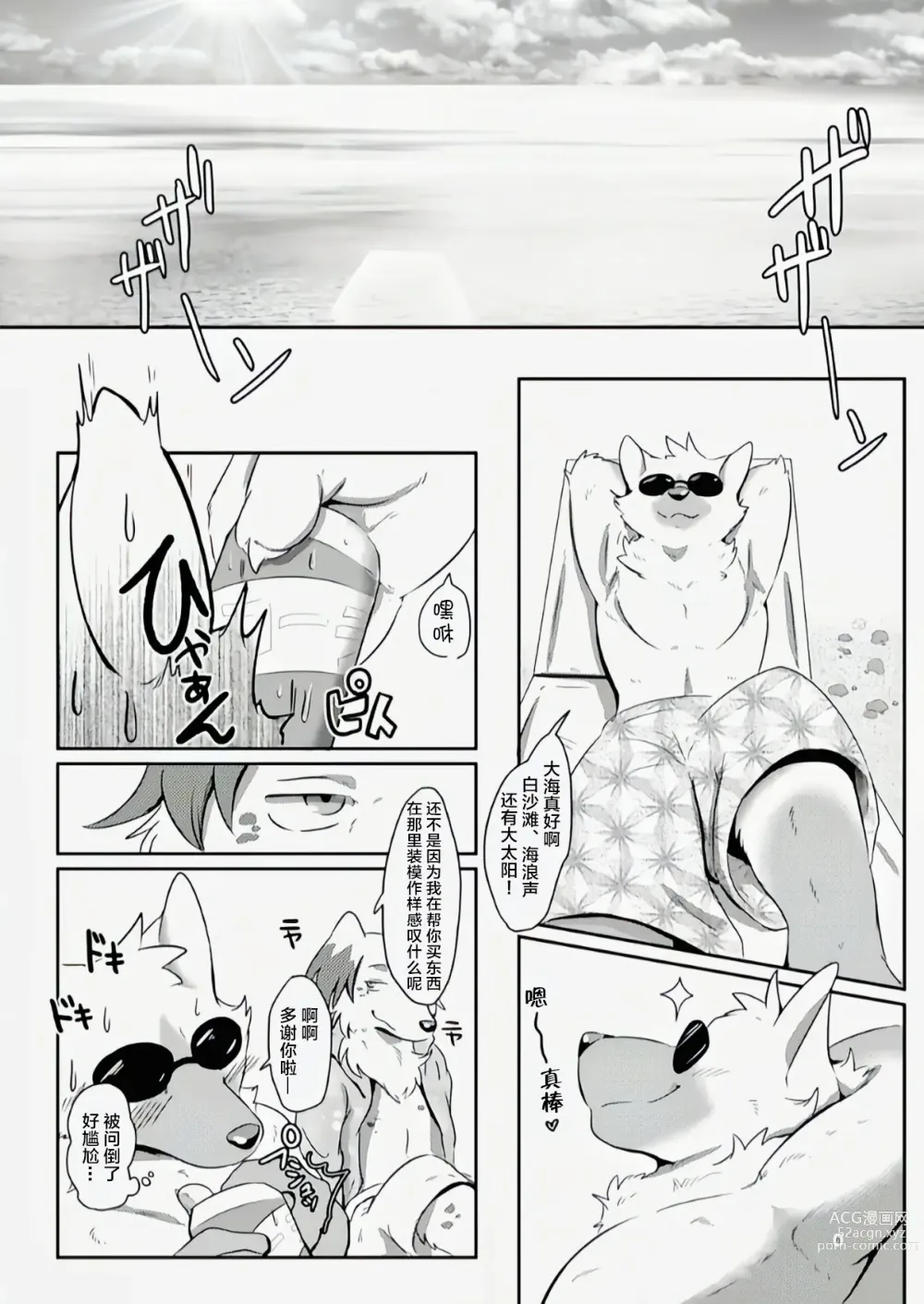 Page 5 of doujinshi 前方危险!!禁止入内!!REVERSE