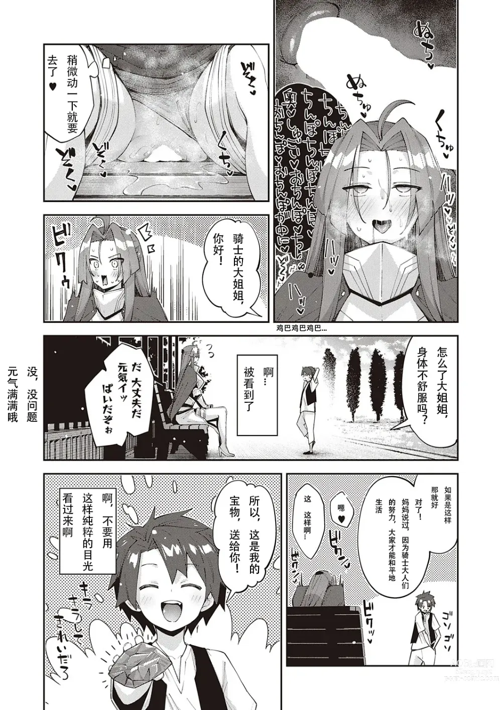 Page 14 of manga 既然来了异世界就用色批技能来全力讴歌 第8枪