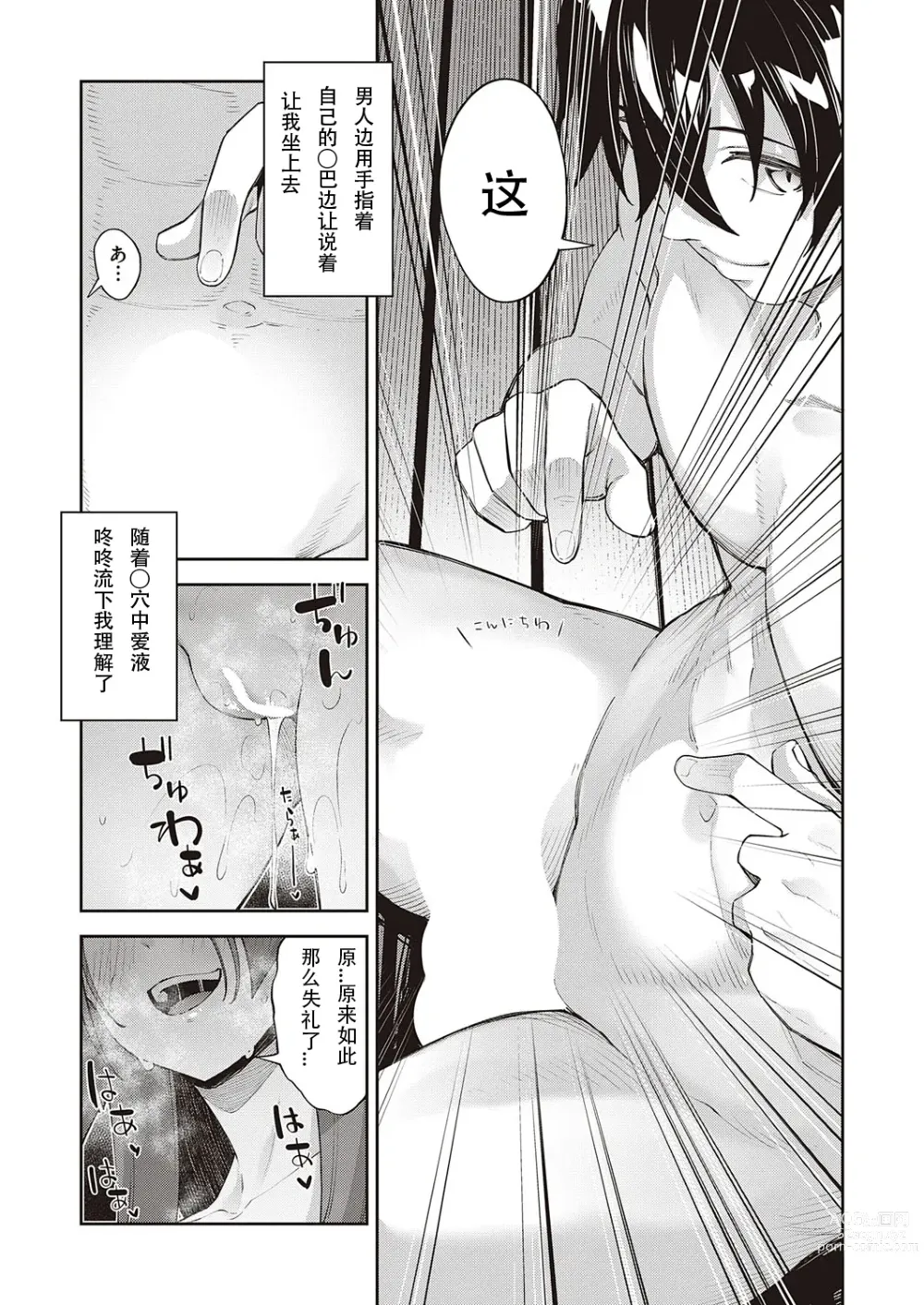 Page 25 of manga 既然来了异世界就用色批技能来全力讴歌 第8枪