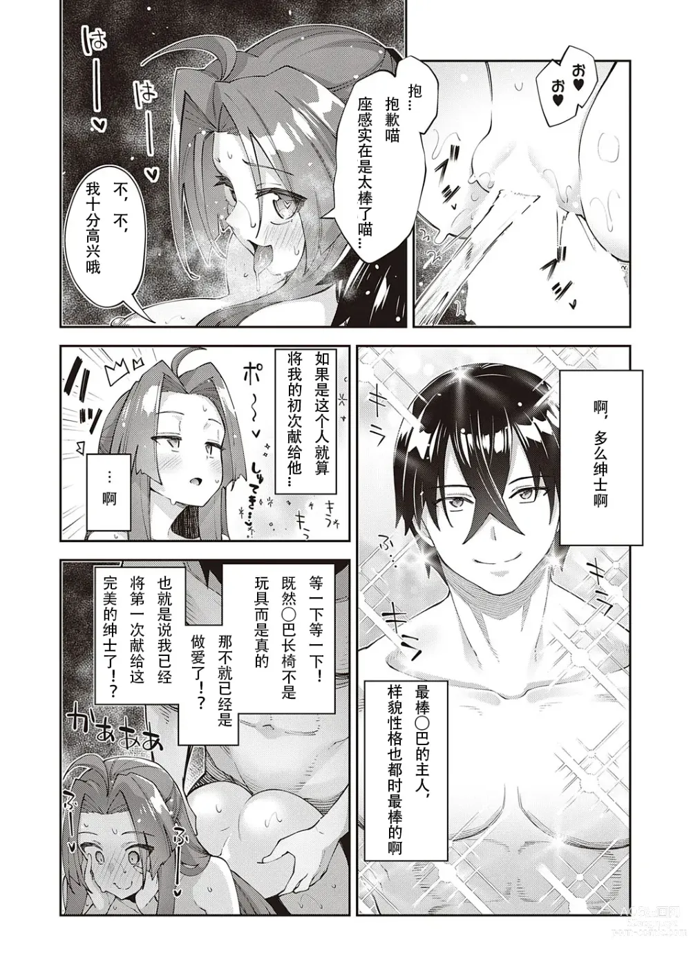 Page 28 of manga 既然来了异世界就用色批技能来全力讴歌 第8枪