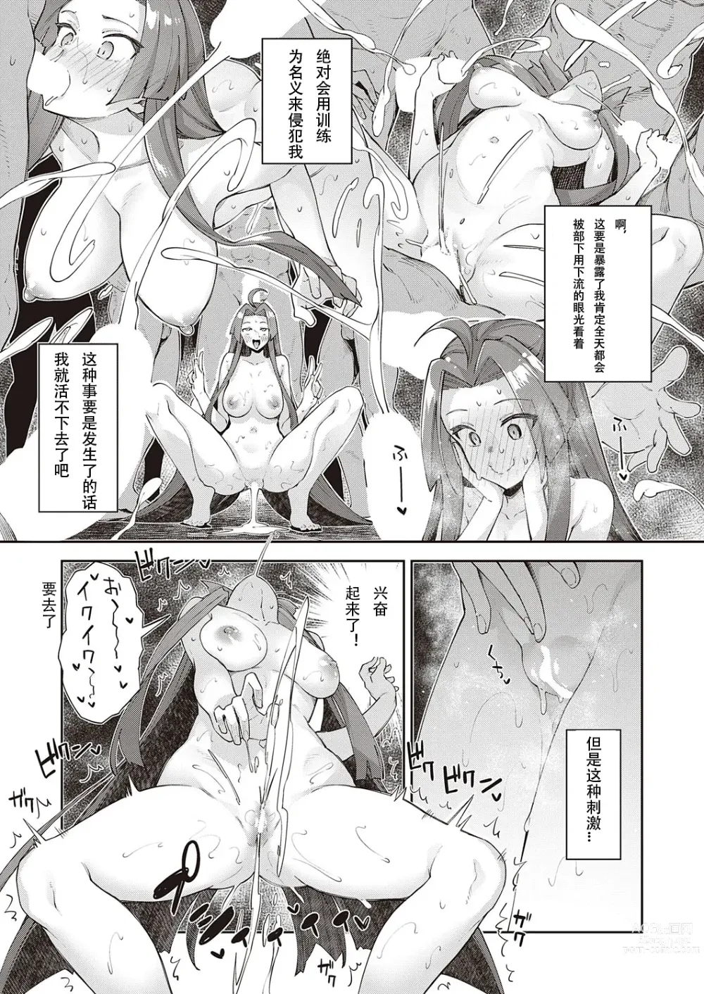 Page 5 of manga 既然来了异世界就用色批技能来全力讴歌 第8枪