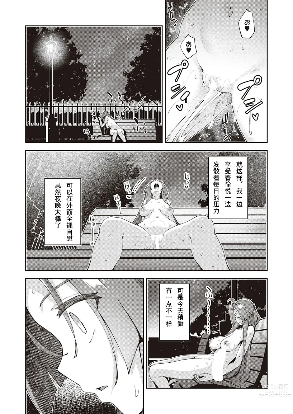 Page 6 of manga 既然来了异世界就用色批技能来全力讴歌 第8枪