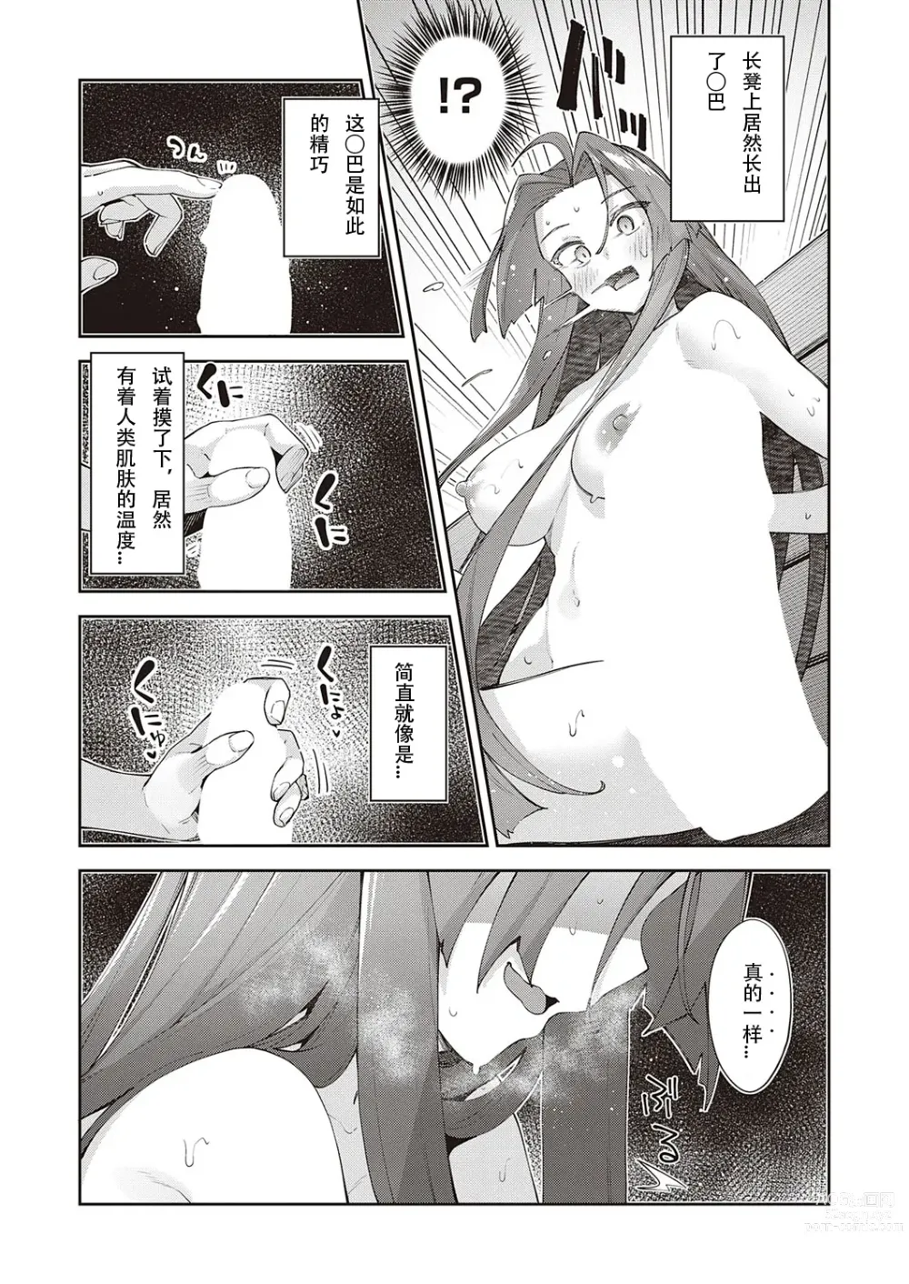 Page 7 of manga 既然来了异世界就用色批技能来全力讴歌 第8枪