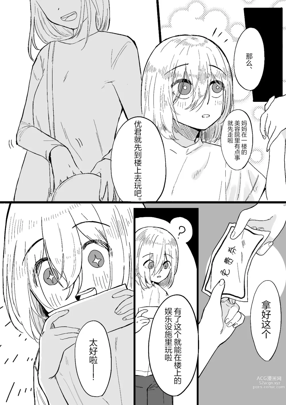 Page 2 of doujinshi Chuuka Succubus no Ikoku Esthe ni Goyoujin ~Succubus no Onee-san ni Damasare Muriyari Nurunuru Ochinchin o Shiborarechau Ohanashi~