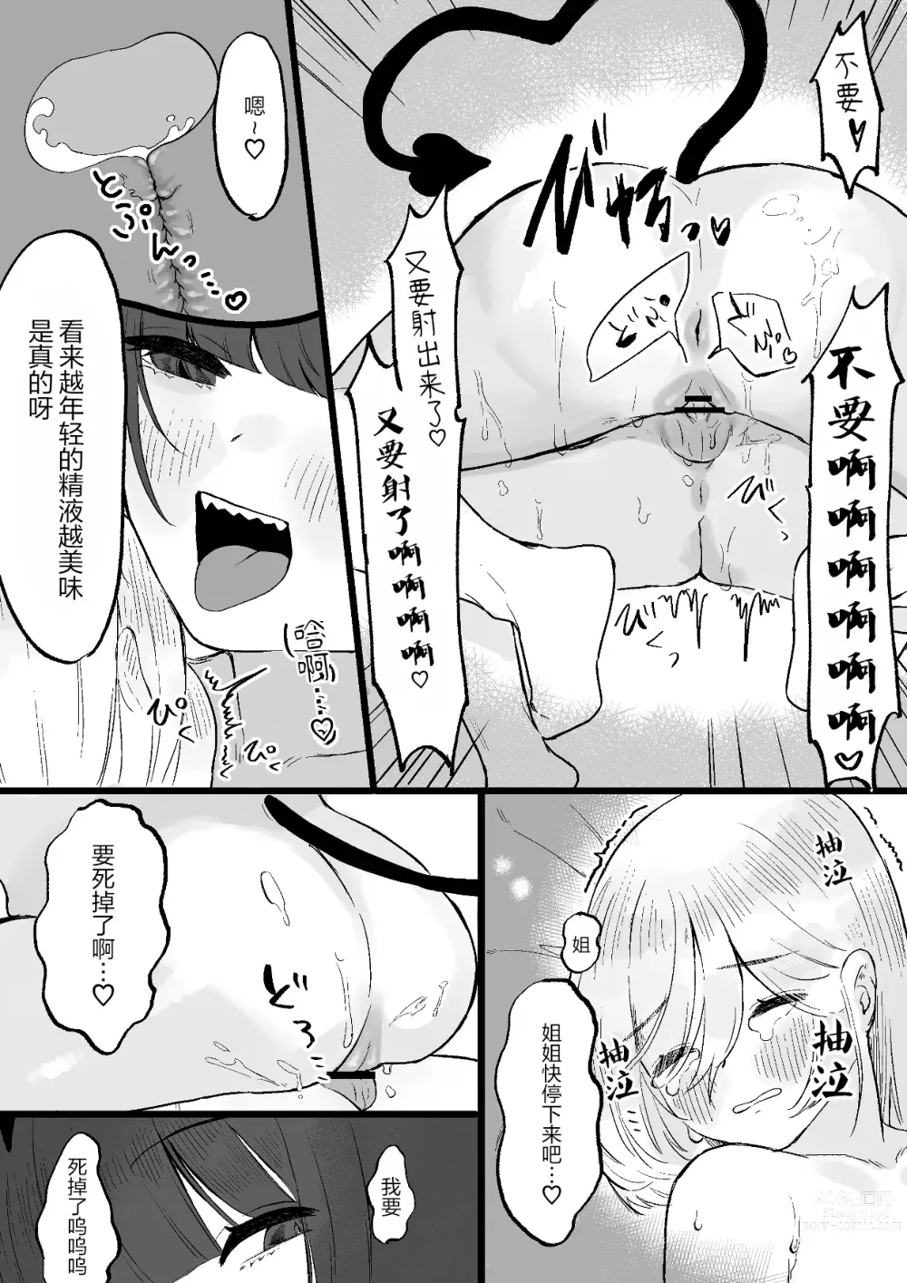 Page 19 of doujinshi Chuuka Succubus no Ikoku Esthe ni Goyoujin ~Succubus no Onee-san ni Damasare Muriyari Nurunuru Ochinchin o Shiborarechau Ohanashi~