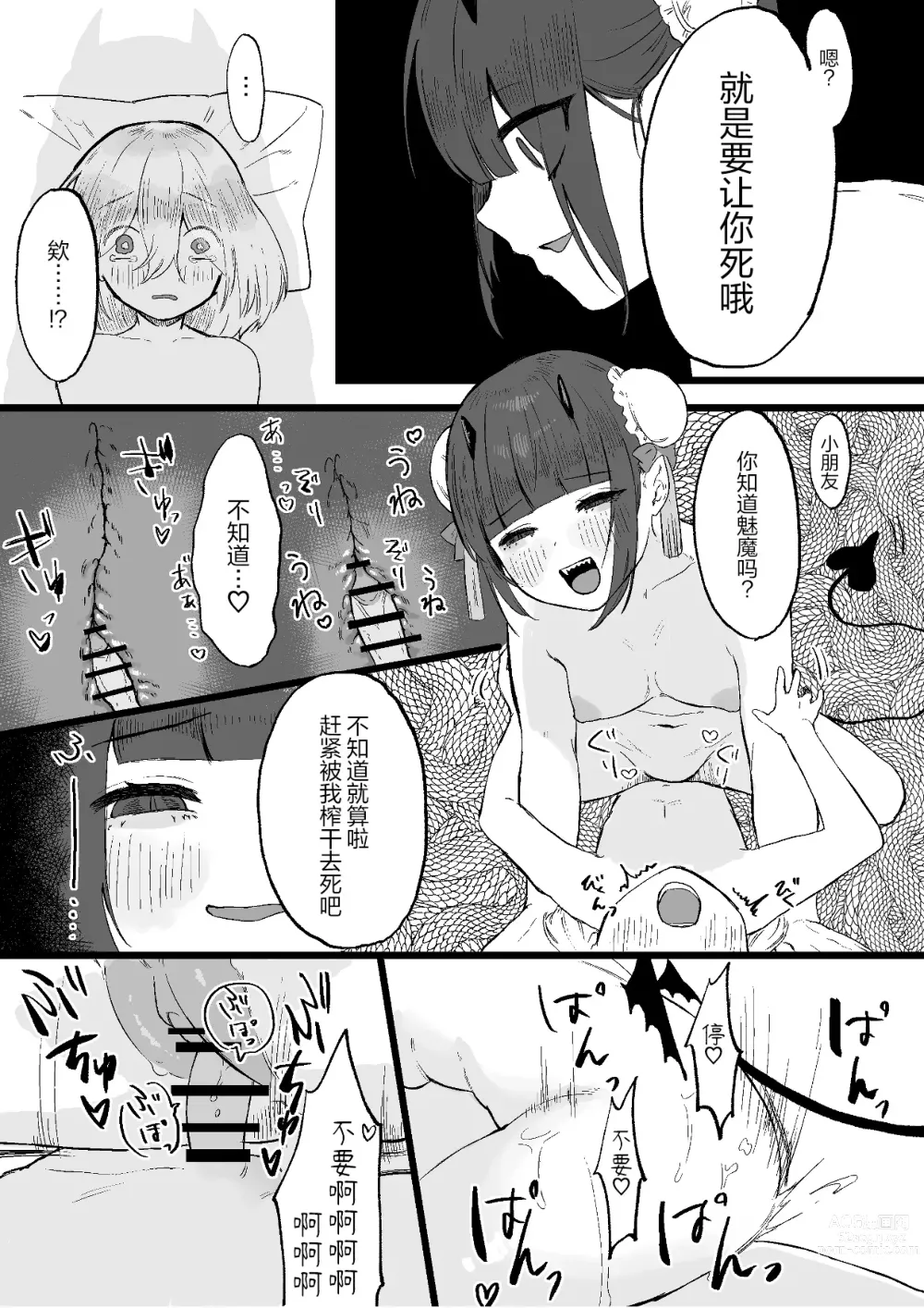 Page 20 of doujinshi Chuuka Succubus no Ikoku Esthe ni Goyoujin ~Succubus no Onee-san ni Damasare Muriyari Nurunuru Ochinchin o Shiborarechau Ohanashi~