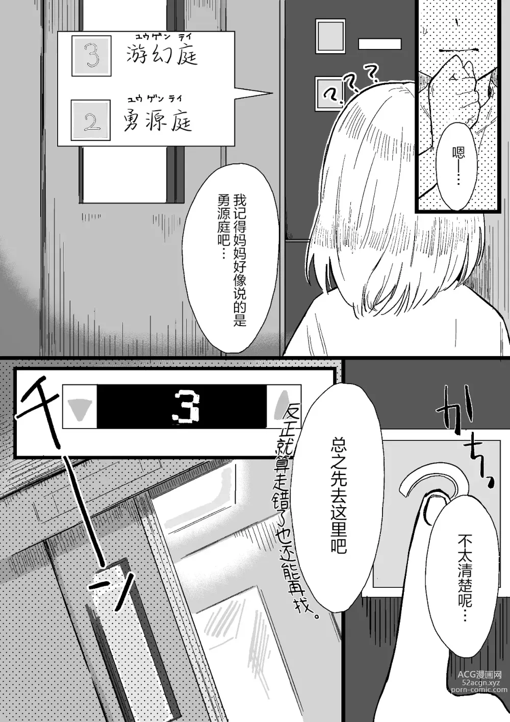 Page 3 of doujinshi Chuuka Succubus no Ikoku Esthe ni Goyoujin ~Succubus no Onee-san ni Damasare Muriyari Nurunuru Ochinchin o Shiborarechau Ohanashi~