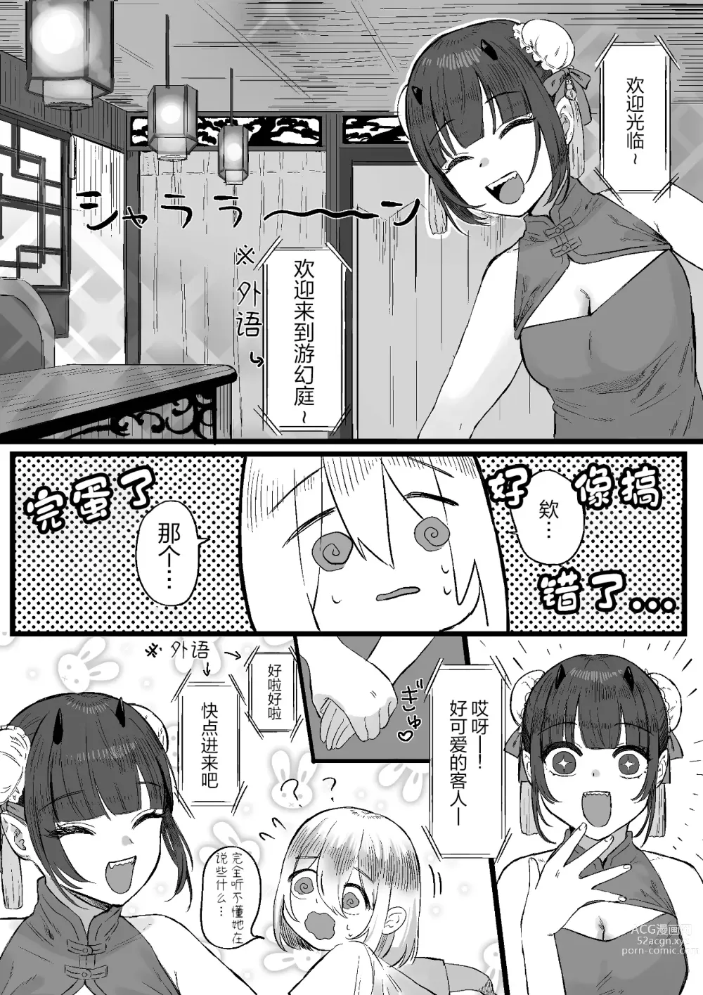 Page 4 of doujinshi Chuuka Succubus no Ikoku Esthe ni Goyoujin ~Succubus no Onee-san ni Damasare Muriyari Nurunuru Ochinchin o Shiborarechau Ohanashi~