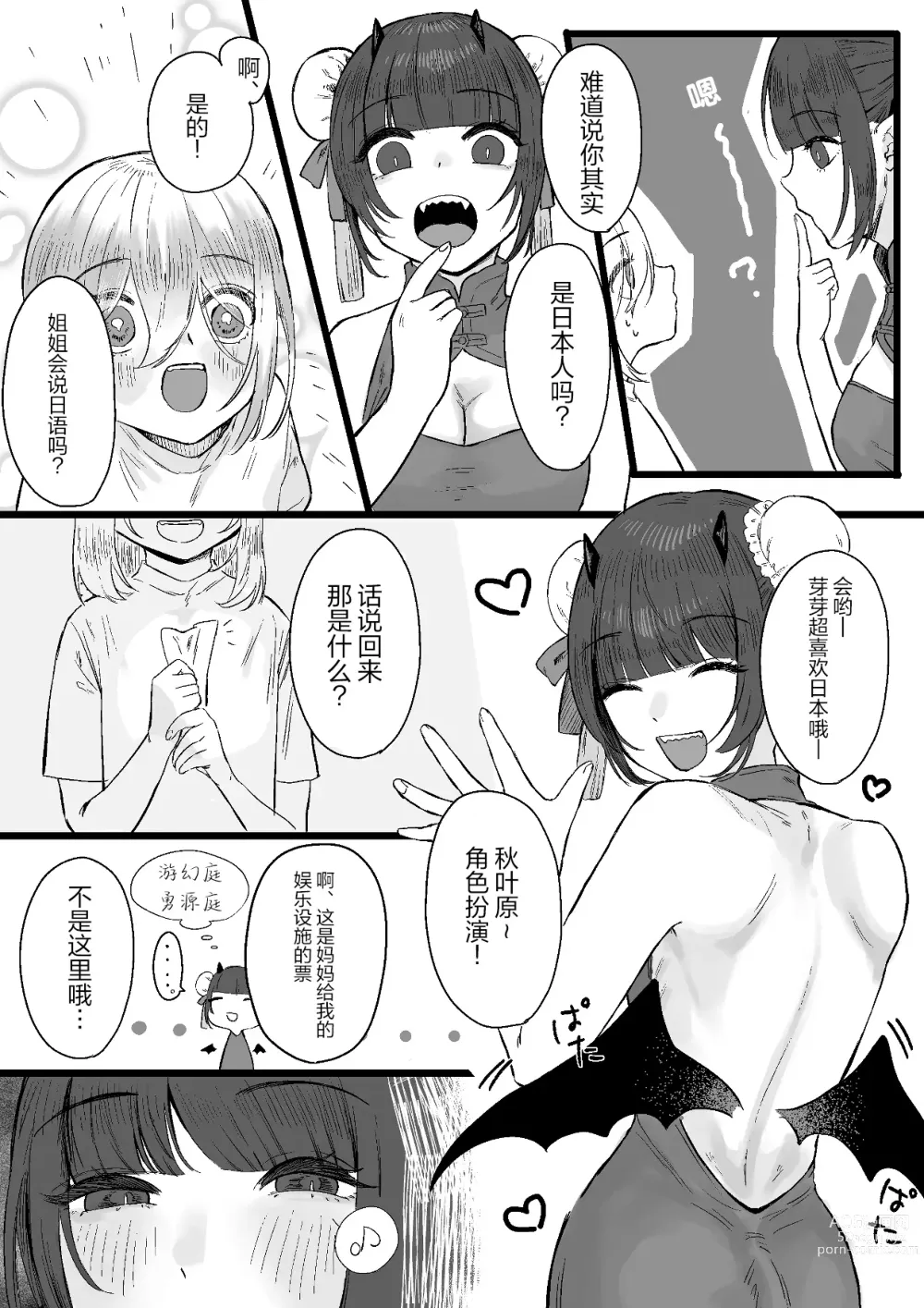 Page 5 of doujinshi Chuuka Succubus no Ikoku Esthe ni Goyoujin ~Succubus no Onee-san ni Damasare Muriyari Nurunuru Ochinchin o Shiborarechau Ohanashi~