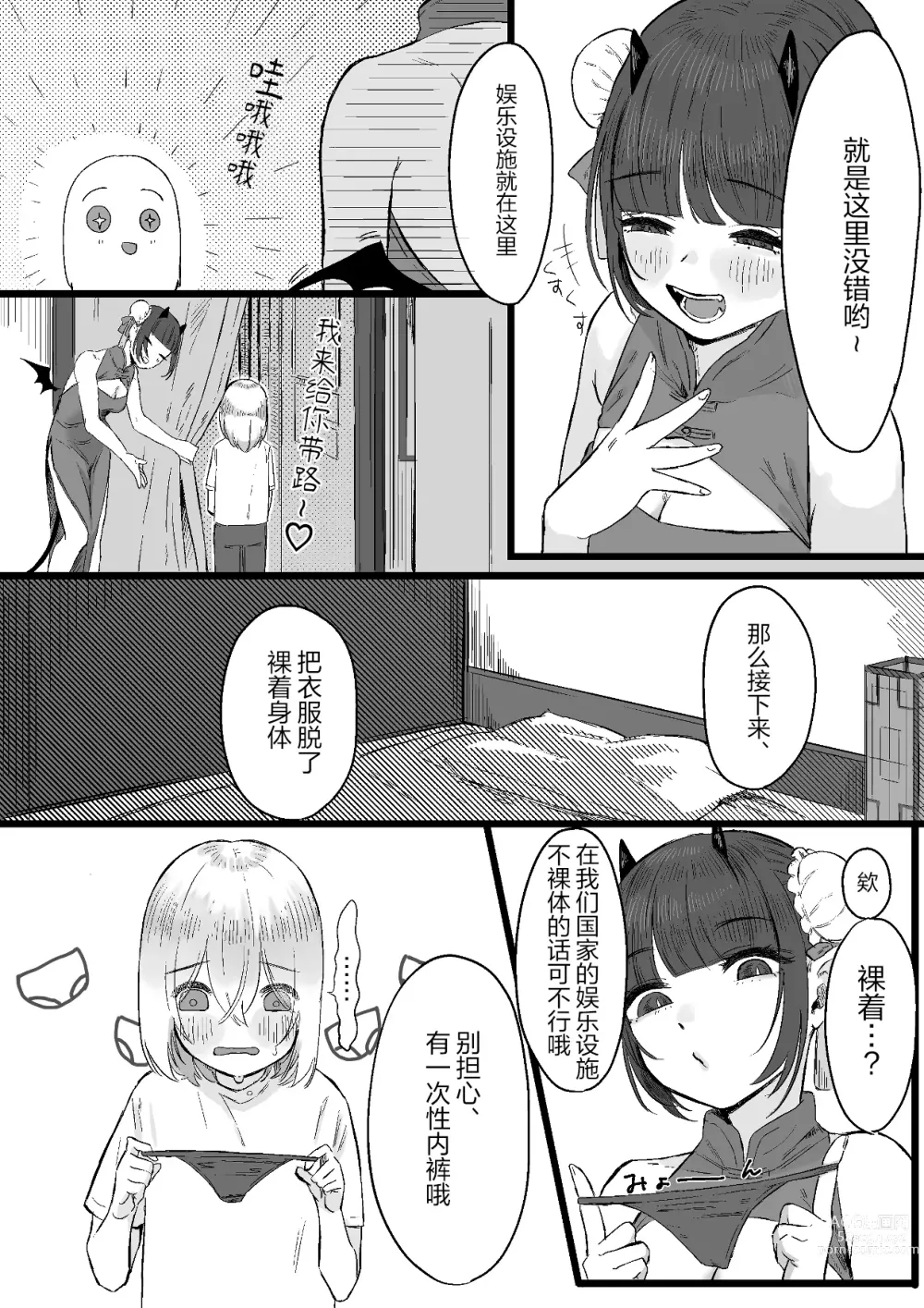 Page 6 of doujinshi Chuuka Succubus no Ikoku Esthe ni Goyoujin ~Succubus no Onee-san ni Damasare Muriyari Nurunuru Ochinchin o Shiborarechau Ohanashi~