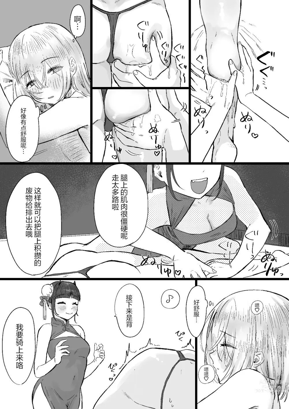 Page 8 of doujinshi Chuuka Succubus no Ikoku Esthe ni Goyoujin ~Succubus no Onee-san ni Damasare Muriyari Nurunuru Ochinchin o Shiborarechau Ohanashi~