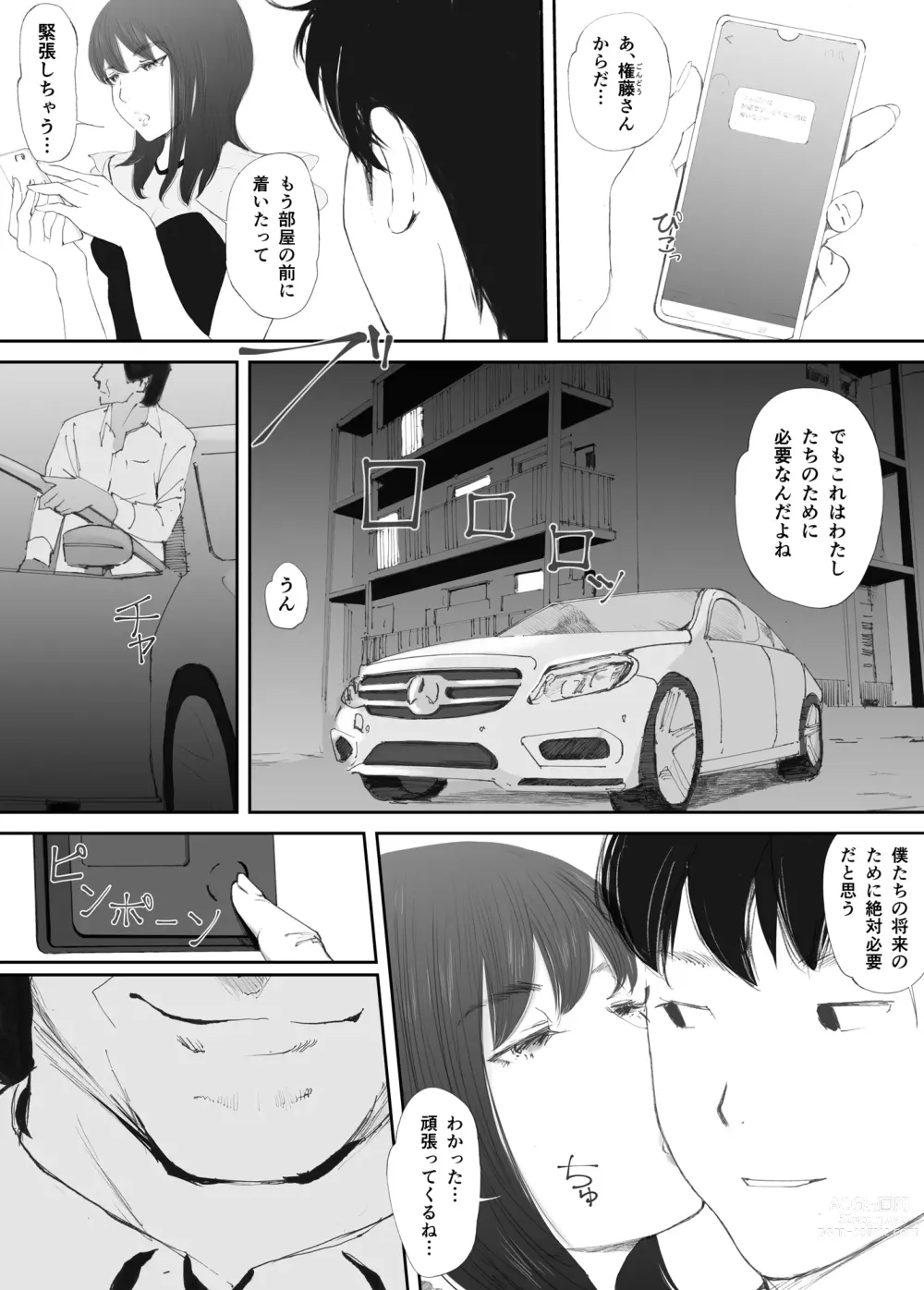 Page 3 of doujinshi Wakarase Sex ni Ochita Konyakusha