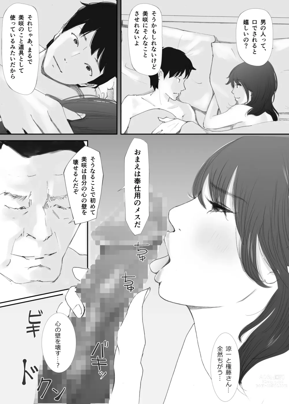 Page 30 of doujinshi Wakarase Sex ni Ochita Konyakusha