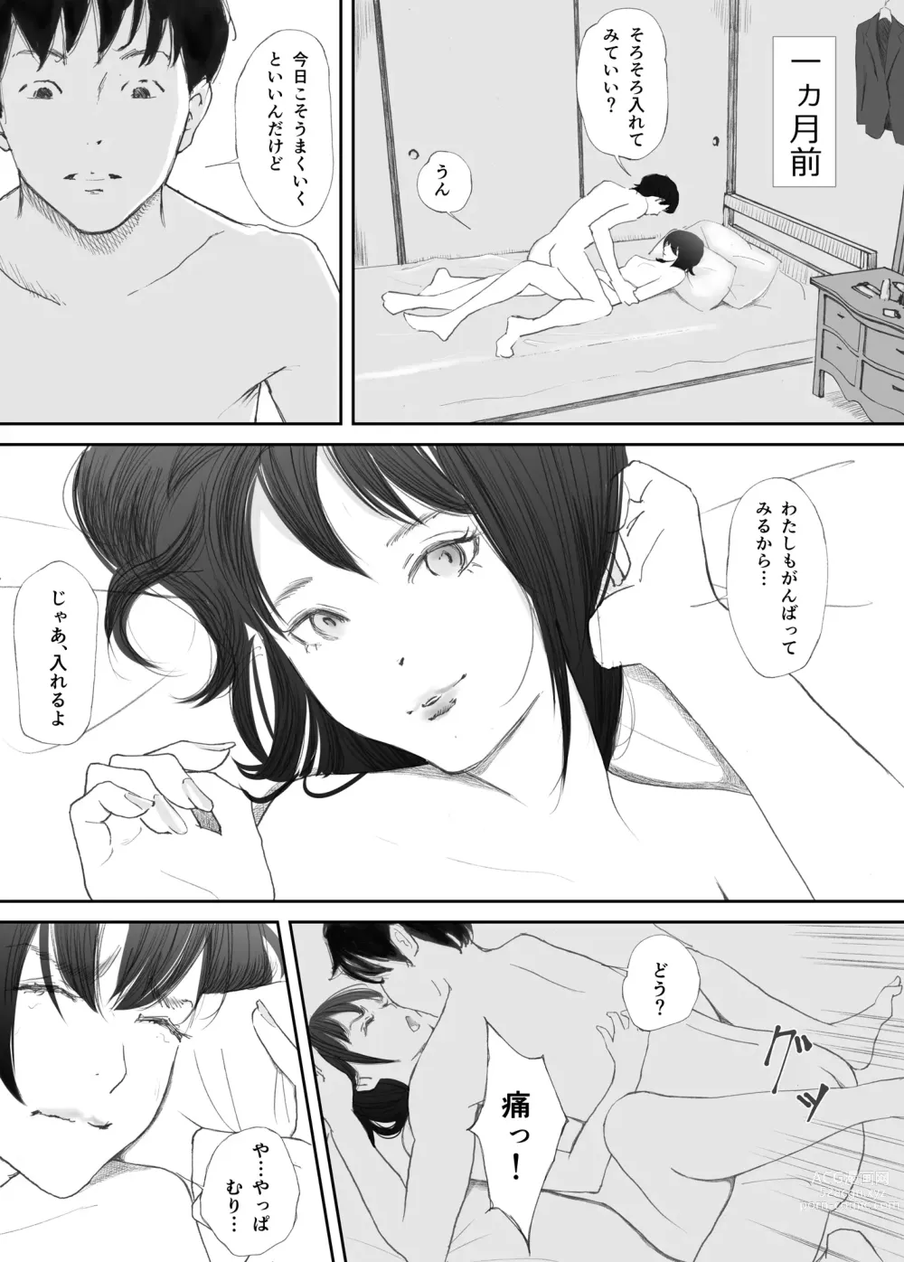 Page 5 of doujinshi Wakarase Sex ni Ochita Konyakusha