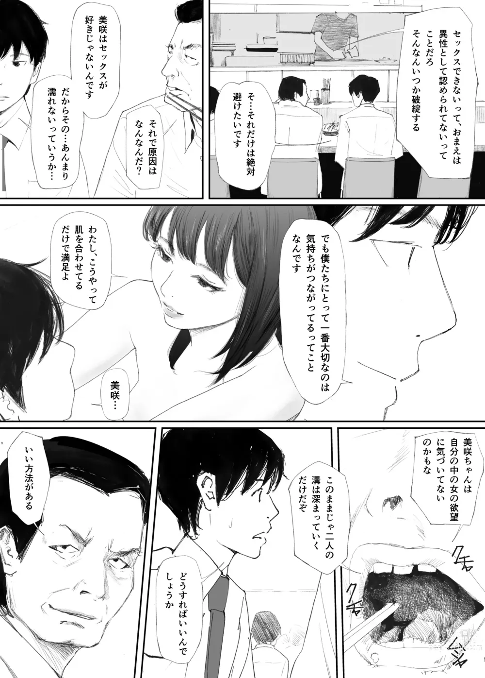 Page 8 of doujinshi Wakarase Sex ni Ochita Konyakusha