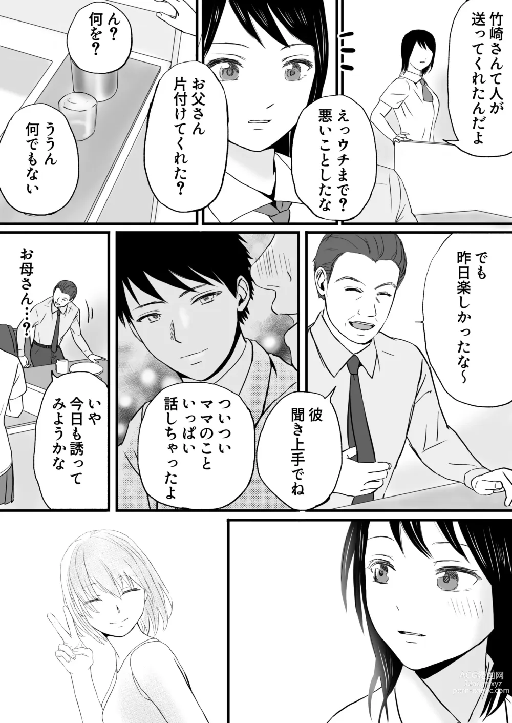 Page 32 of doujinshi Chichi no Buka wa Watashi o Hadaka nishite Yonayona Haitoku Sex o Tanoshimu