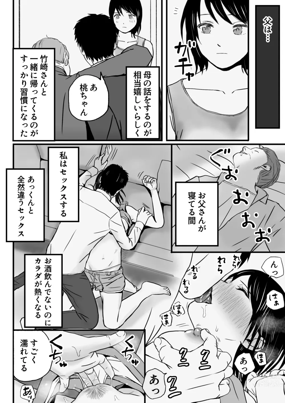 Page 33 of doujinshi Chichi no Buka wa Watashi o Hadaka nishite Yonayona Haitoku Sex o Tanoshimu