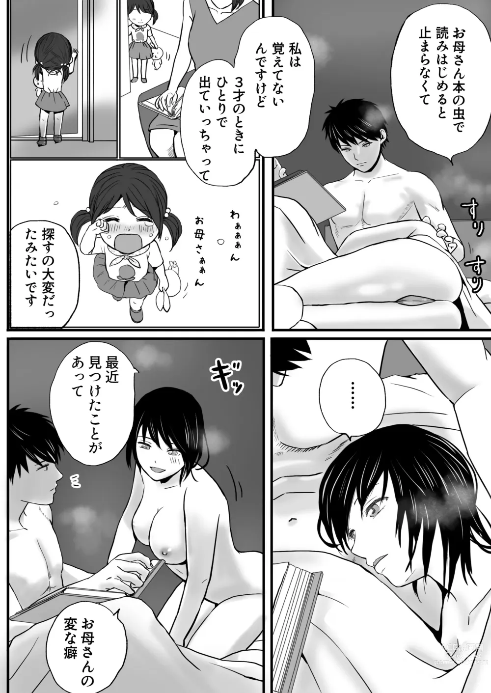 Page 48 of doujinshi Chichi no Buka wa Watashi o Hadaka nishite Yonayona Haitoku Sex o Tanoshimu