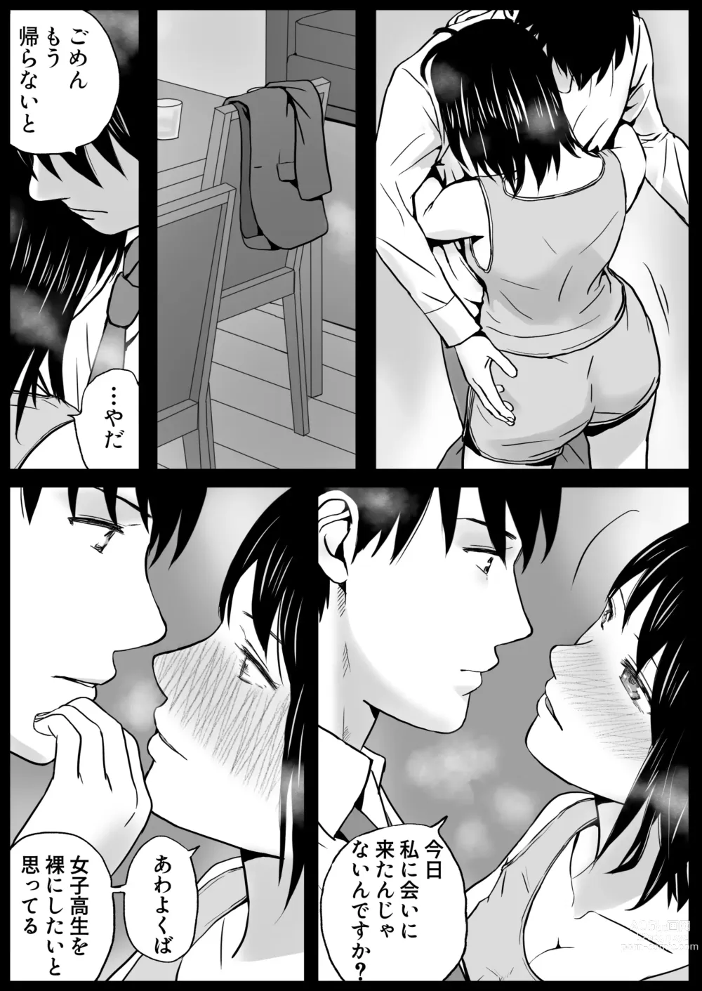 Page 76 of doujinshi Chichi no Buka wa Watashi o Hadaka nishite Yonayona Haitoku Sex o Tanoshimu