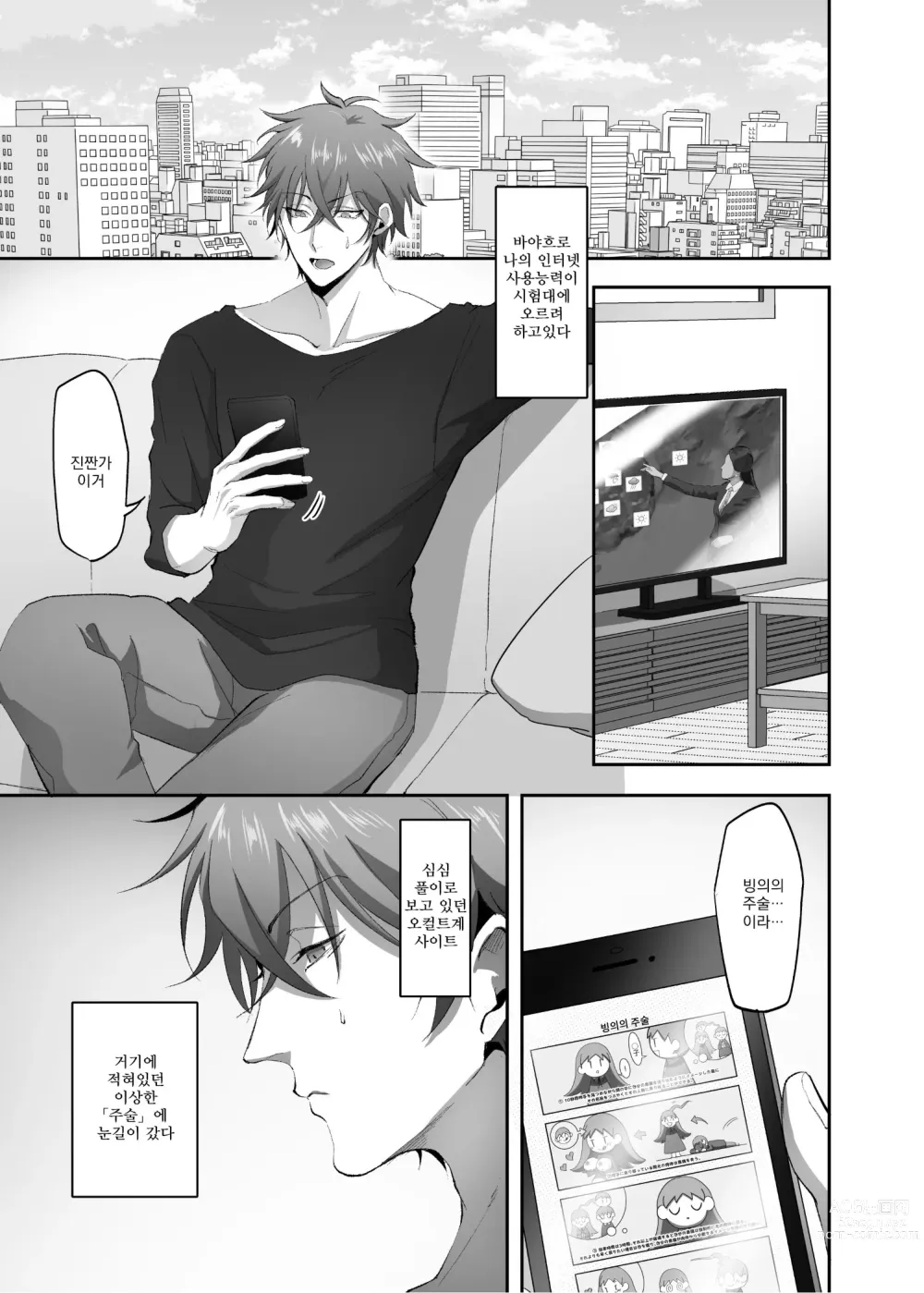 Page 2 of doujinshi 빙의의 주술