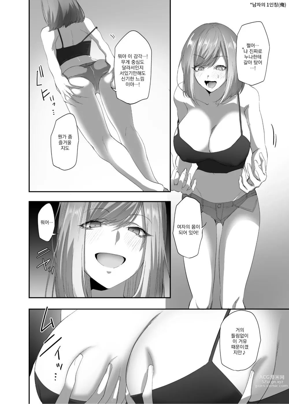 Page 11 of doujinshi 빙의의 주술