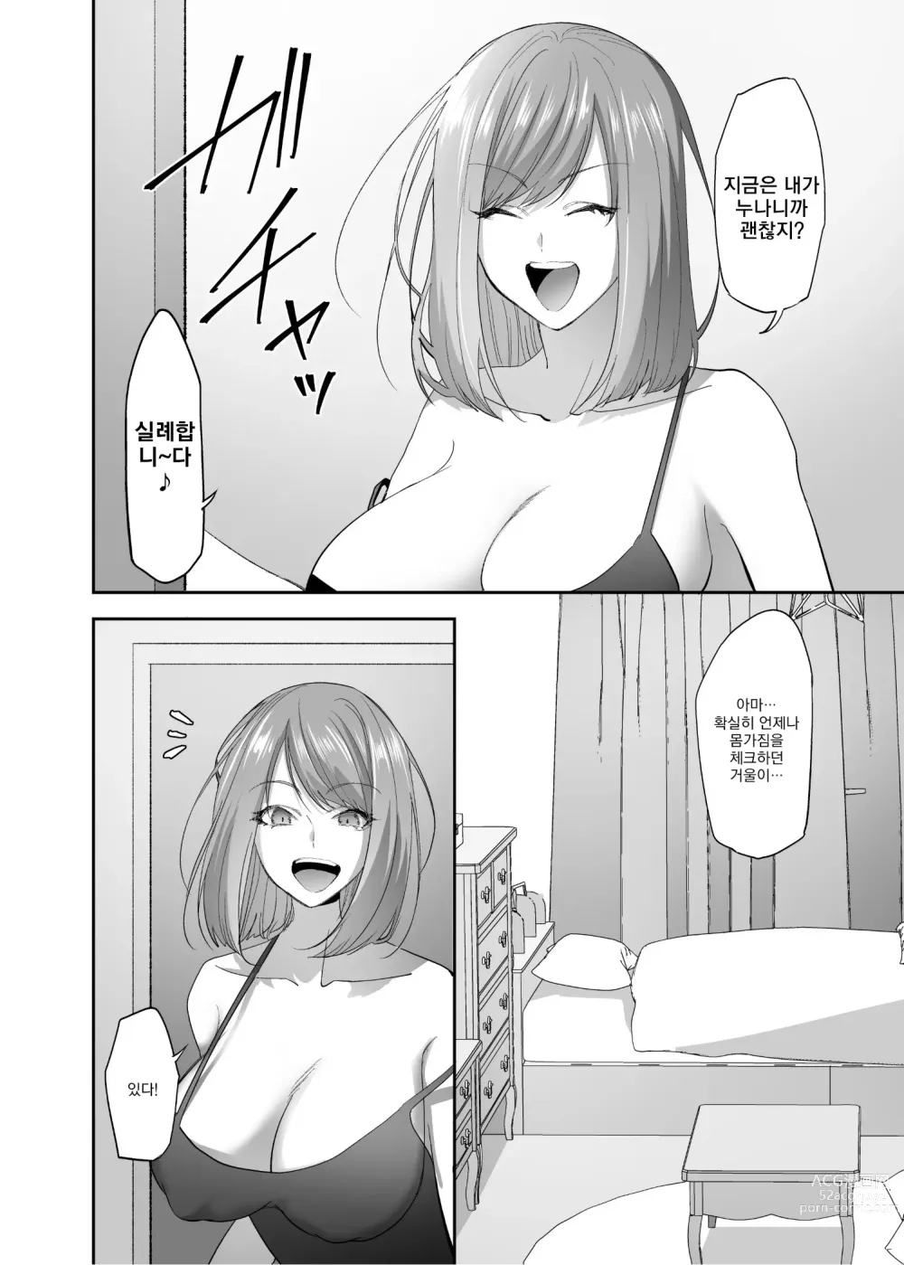 Page 13 of doujinshi 빙의의 주술