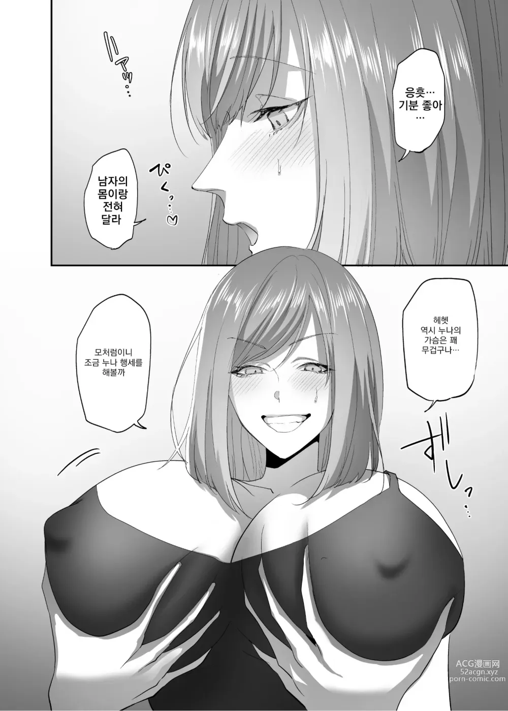 Page 15 of doujinshi 빙의의 주술