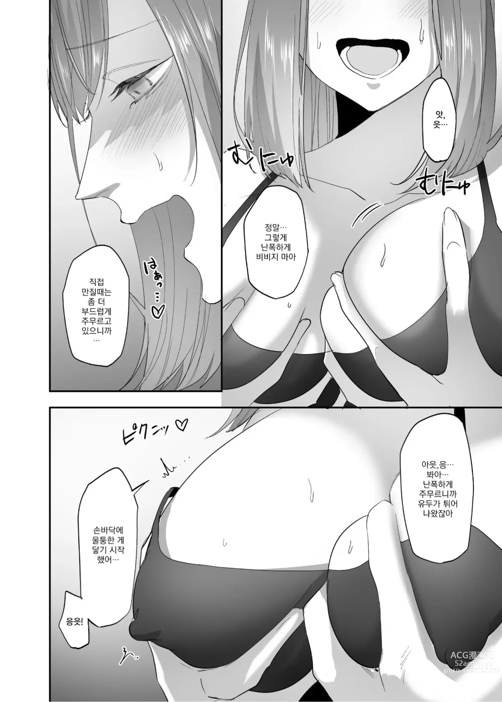 Page 17 of doujinshi 빙의의 주술