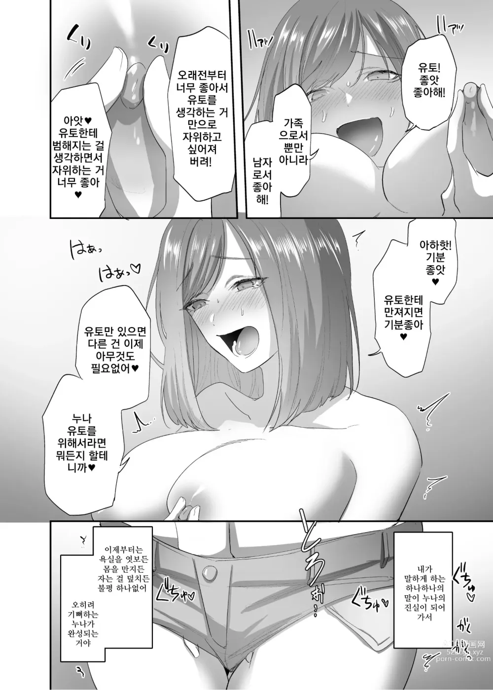 Page 23 of doujinshi 빙의의 주술