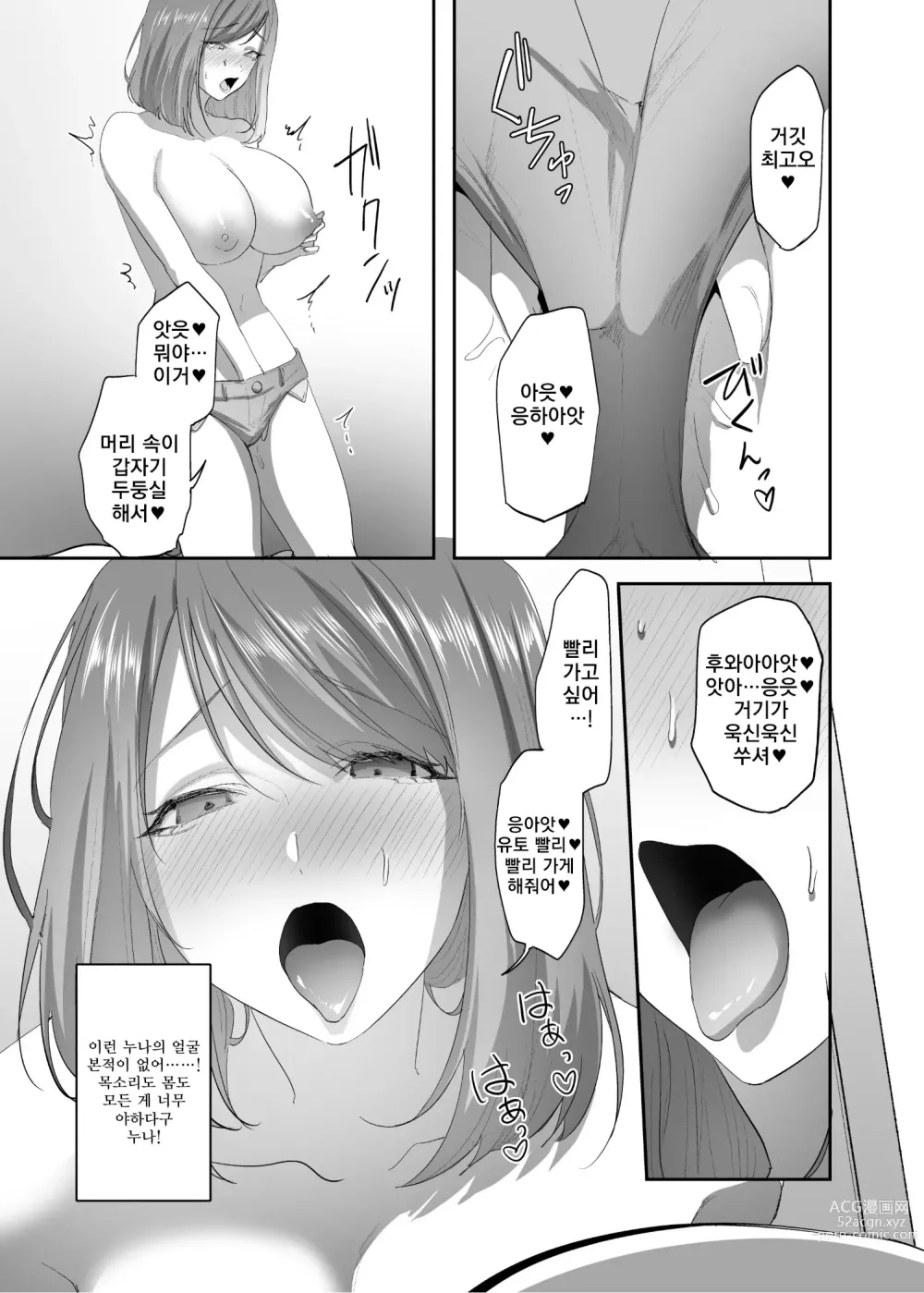 Page 24 of doujinshi 빙의의 주술