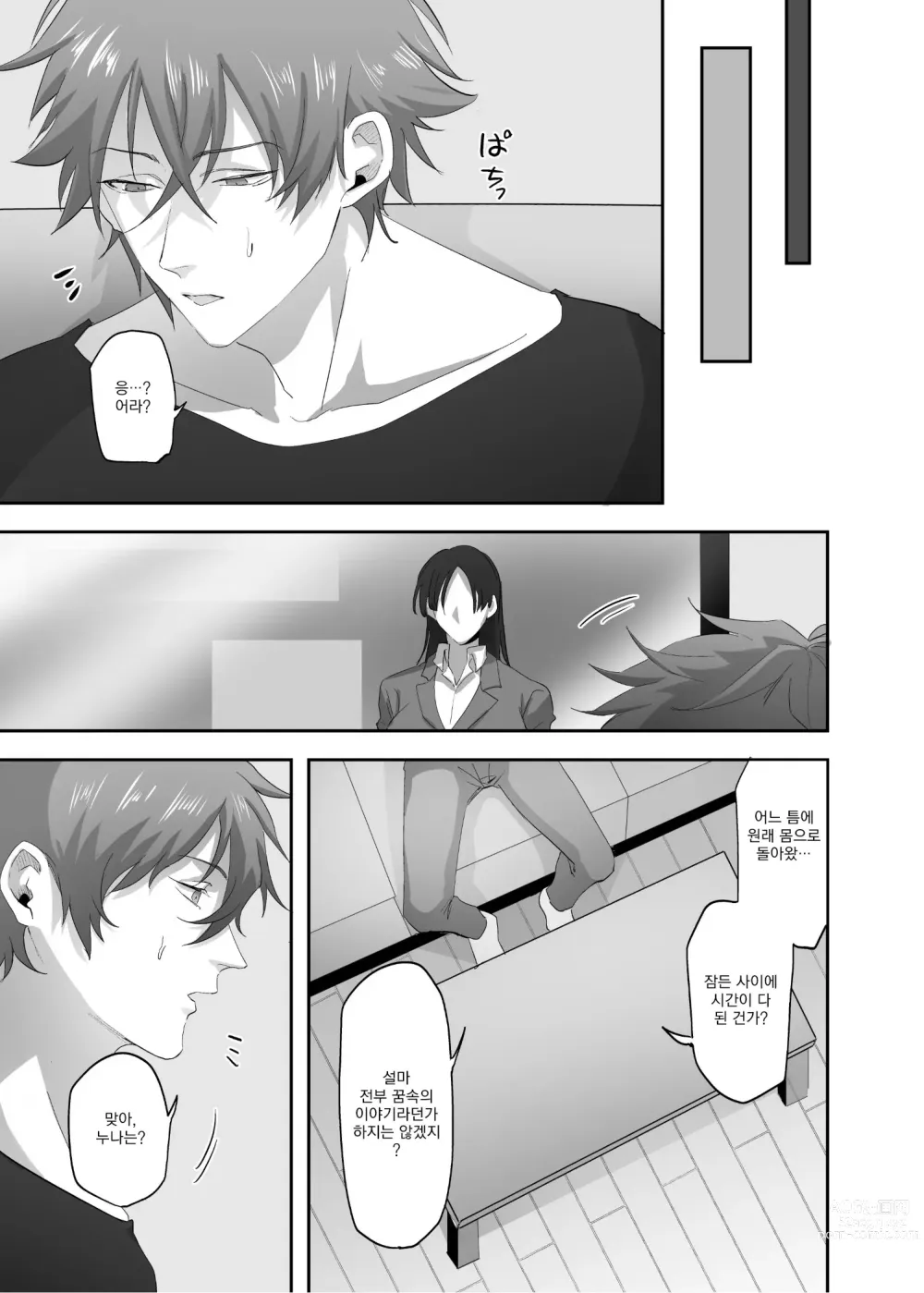 Page 28 of doujinshi 빙의의 주술