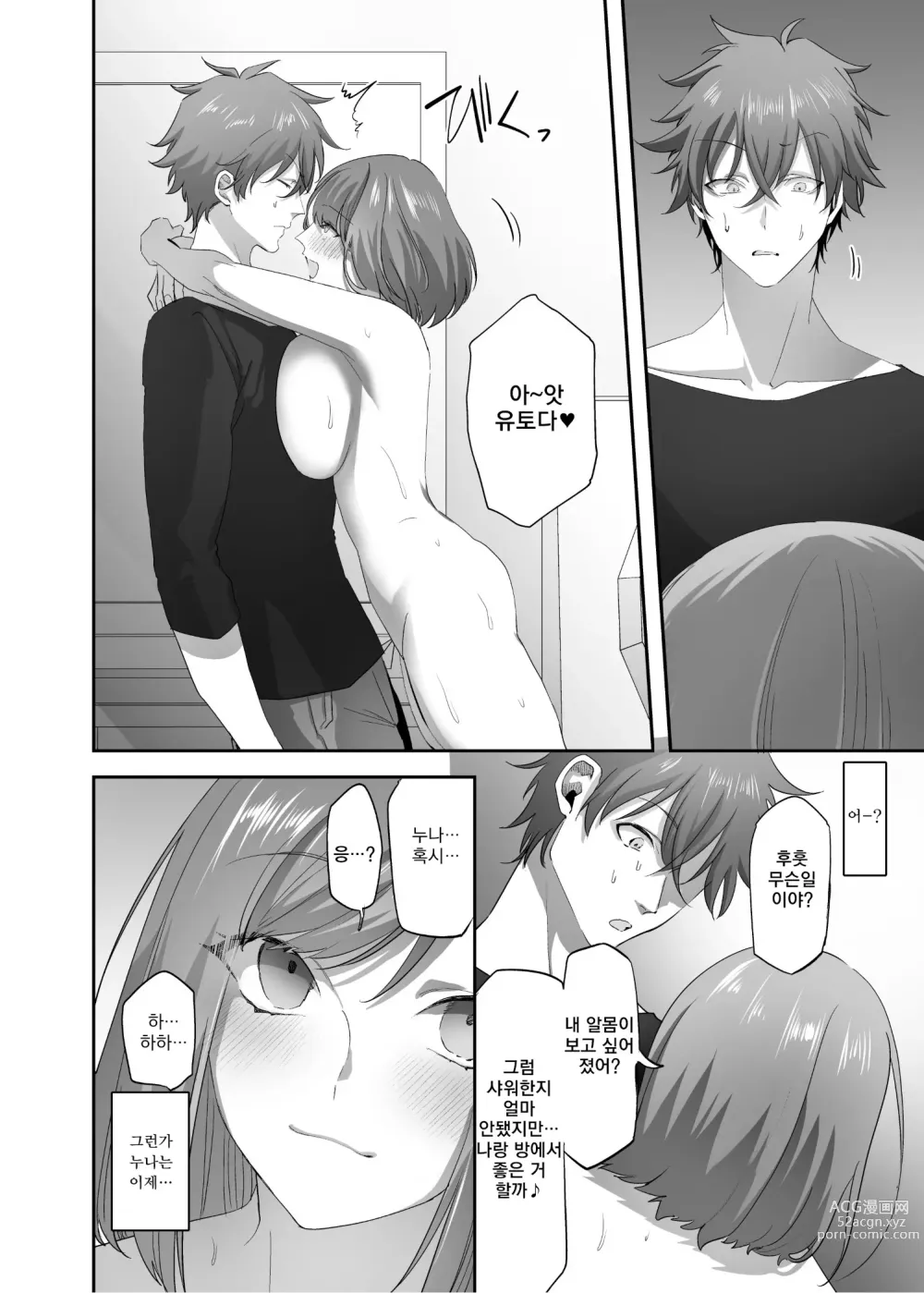 Page 31 of doujinshi 빙의의 주술