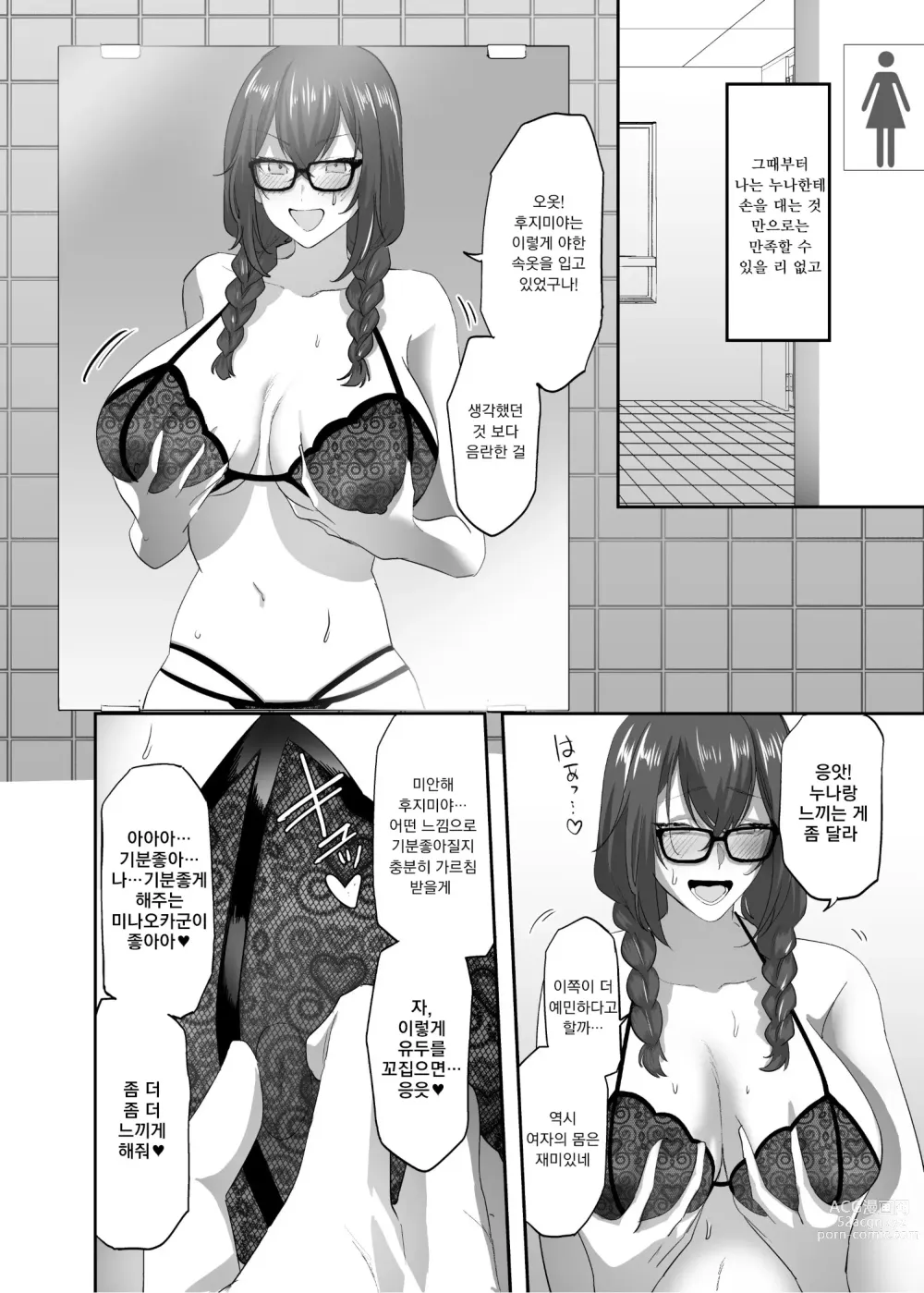 Page 37 of doujinshi 빙의의 주술