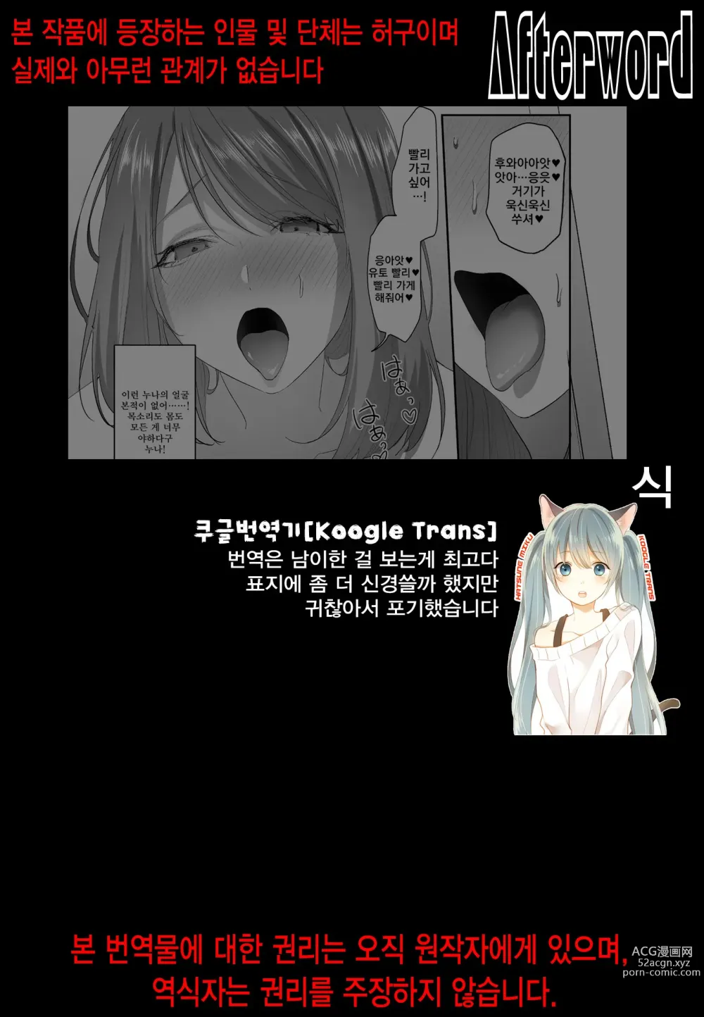 Page 39 of doujinshi 빙의의 주술