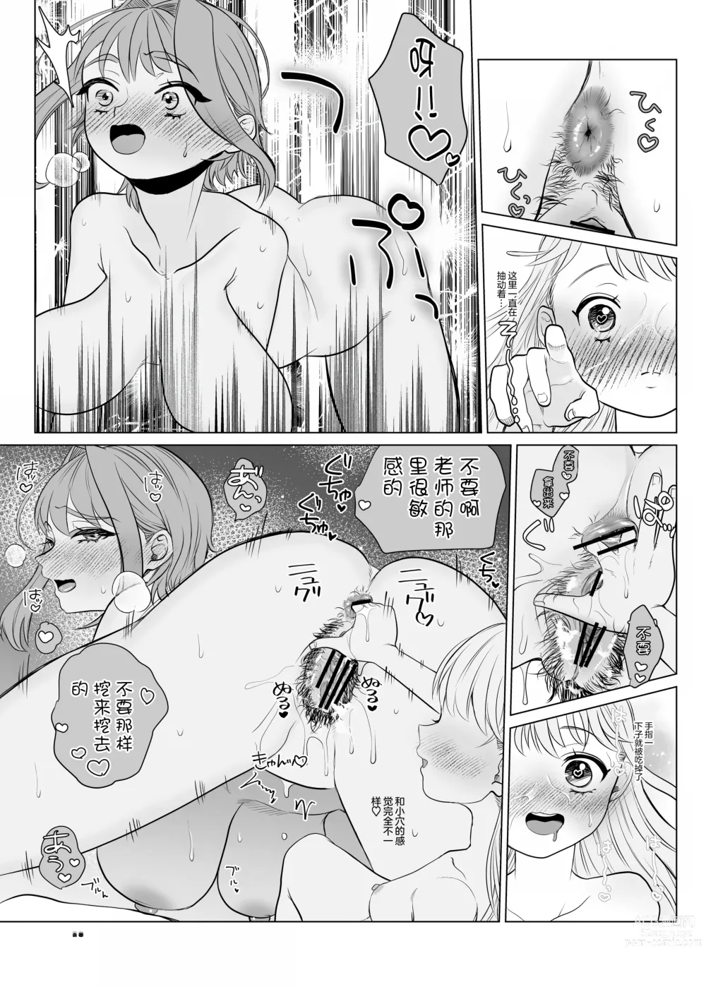 Page 19 of doujinshi Torokeru Hodo Nagai Yoru to Tsuki o Kimi ni